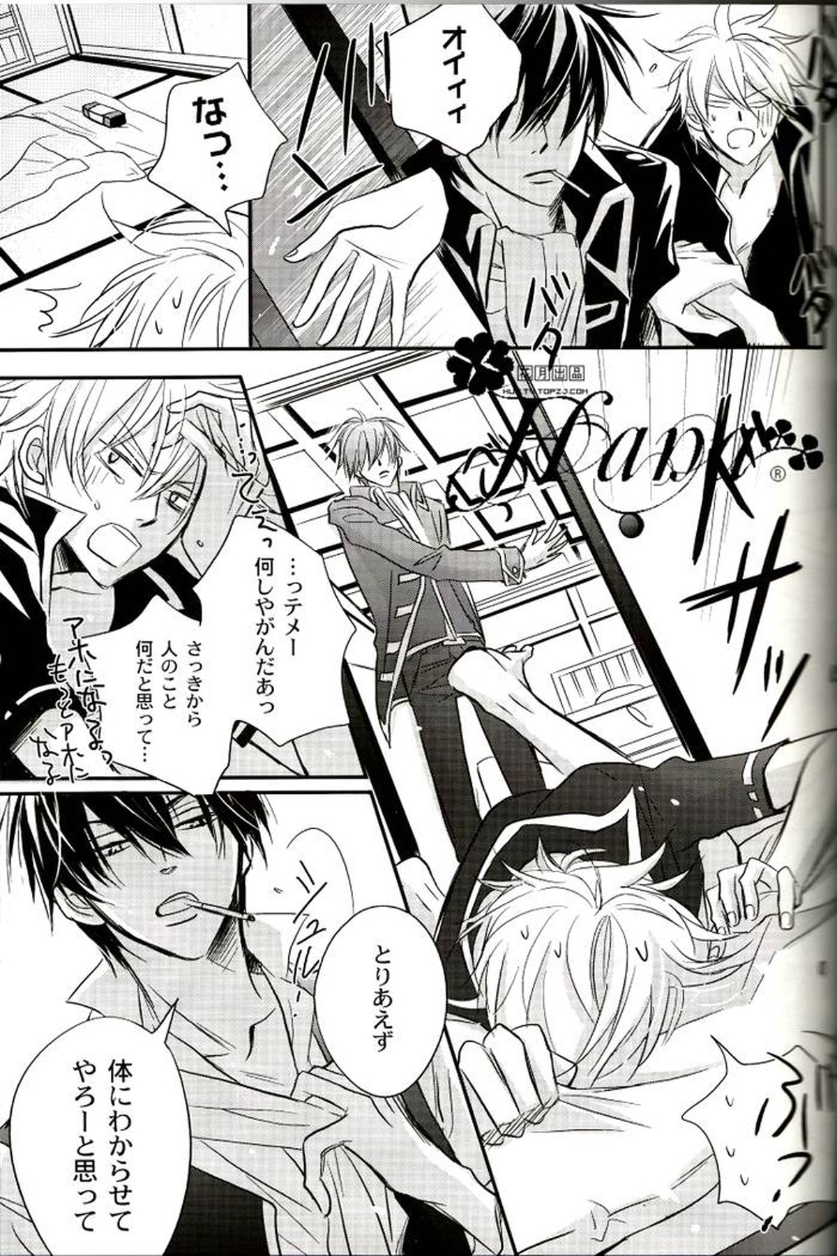 GIVE LOVE【銀魂/土銀】 page 28