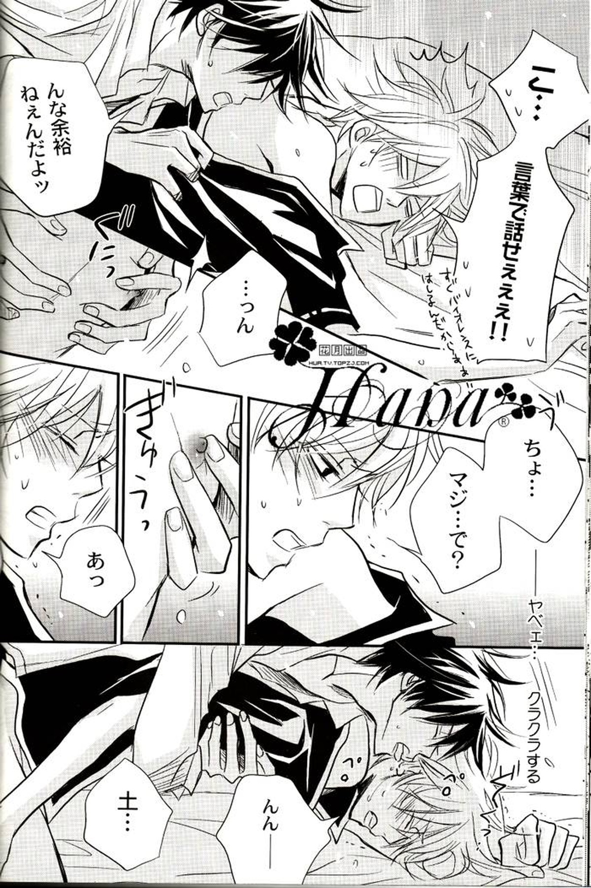 GIVE LOVE【銀魂/土銀】 page 29