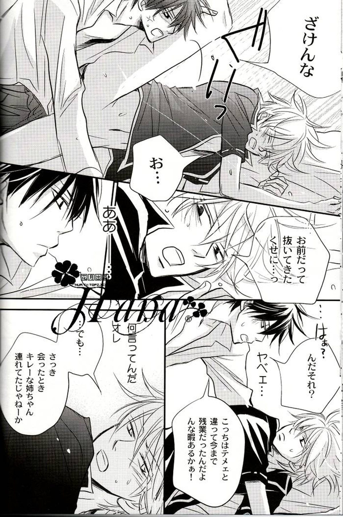 GIVE LOVE【銀魂/土銀】 page 31