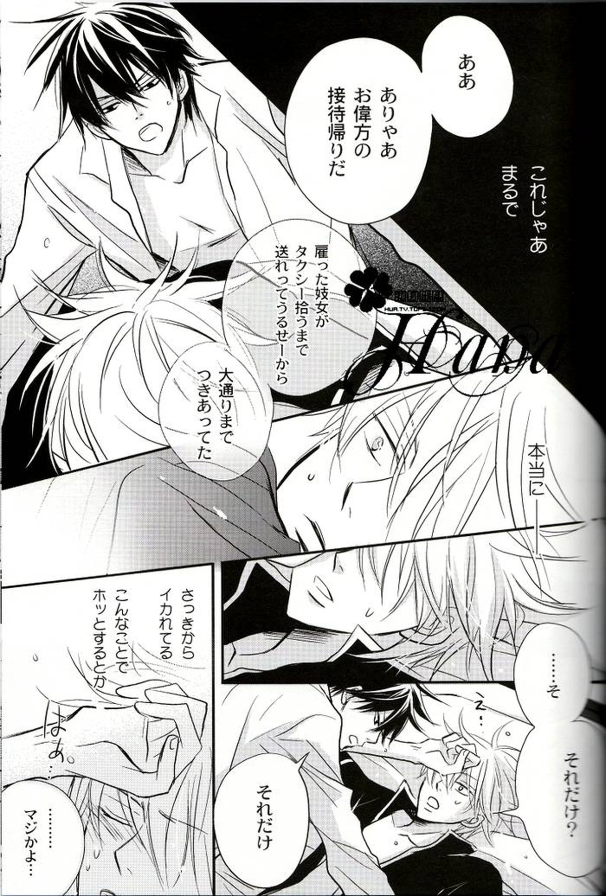 GIVE LOVE【銀魂/土銀】 page 32