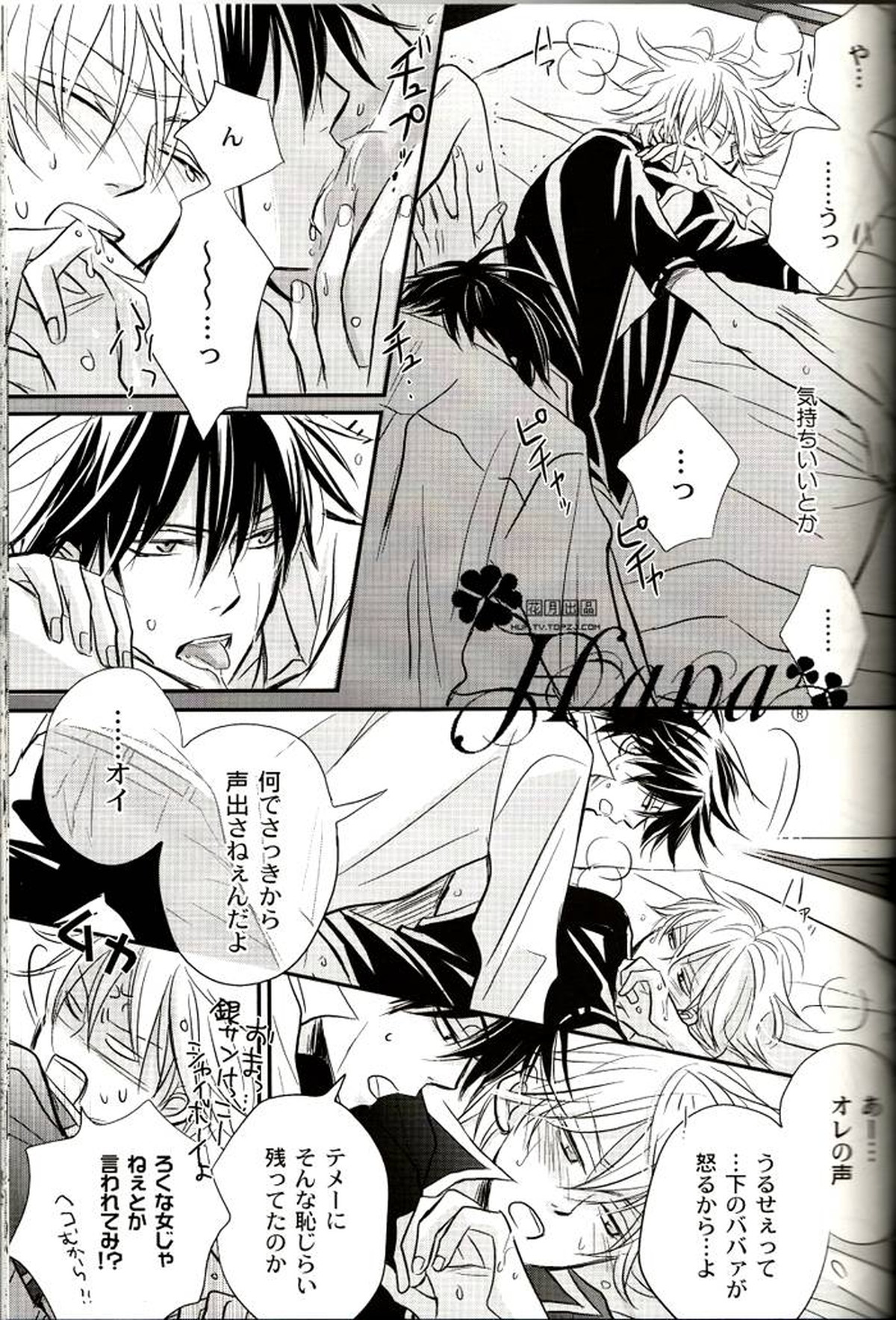 GIVE LOVE【銀魂/土銀】 page 34