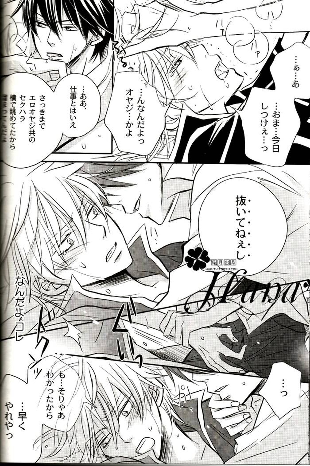 GIVE LOVE【銀魂/土銀】 page 37