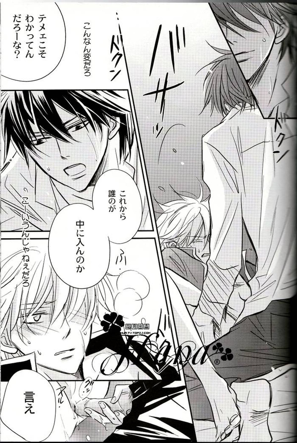 GIVE LOVE【銀魂/土銀】 page 38