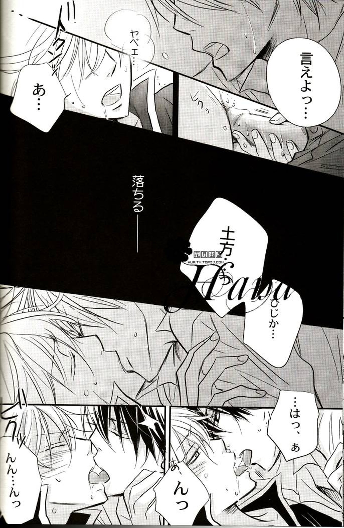 GIVE LOVE【銀魂/土銀】 page 39