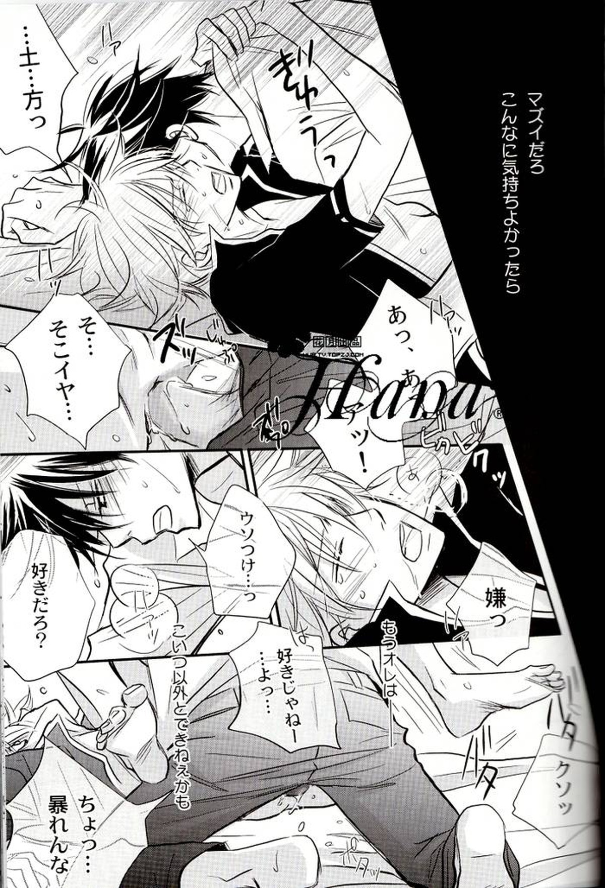 GIVE LOVE【銀魂/土銀】 page 42