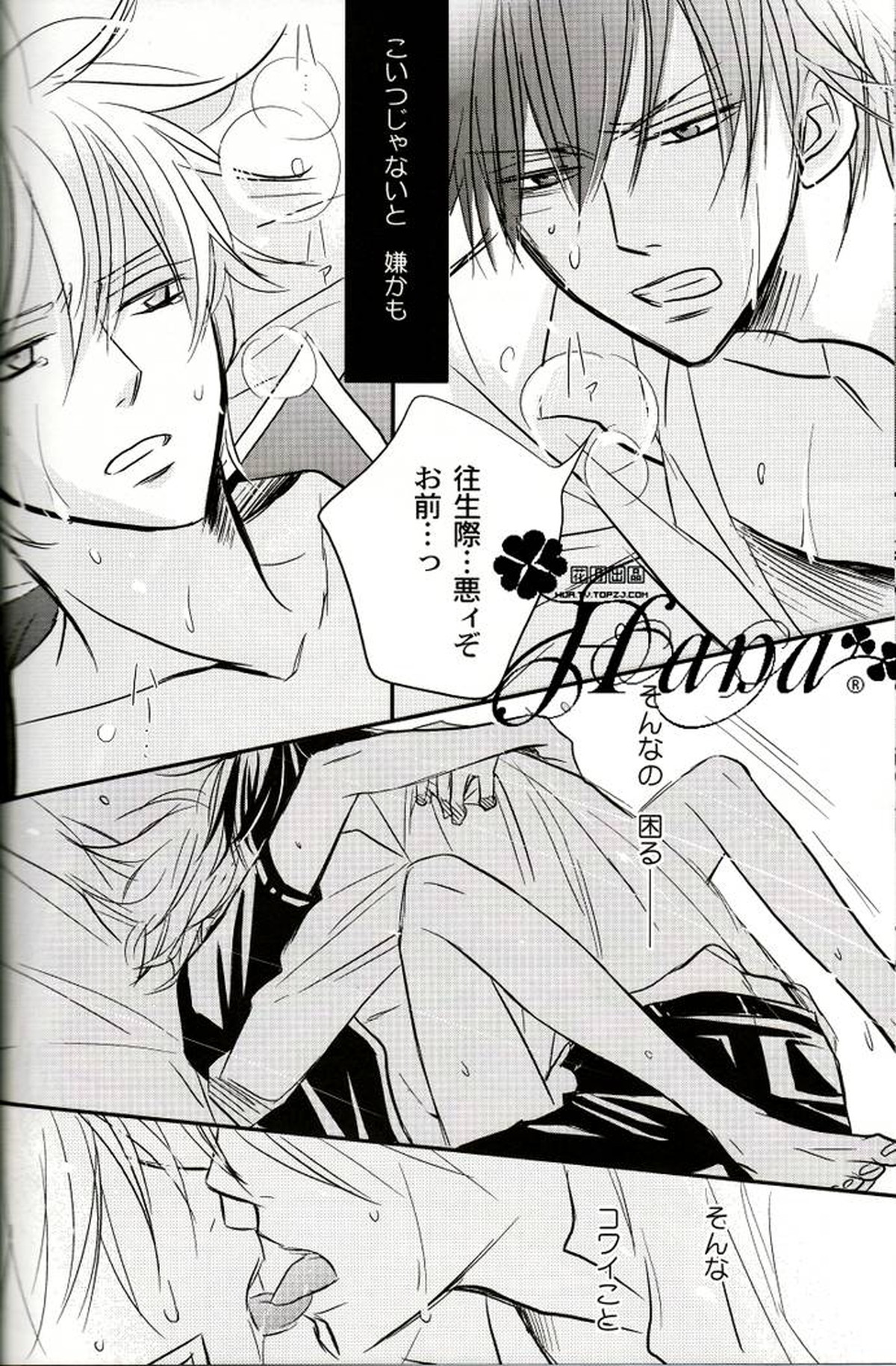GIVE LOVE【銀魂/土銀】 page 43