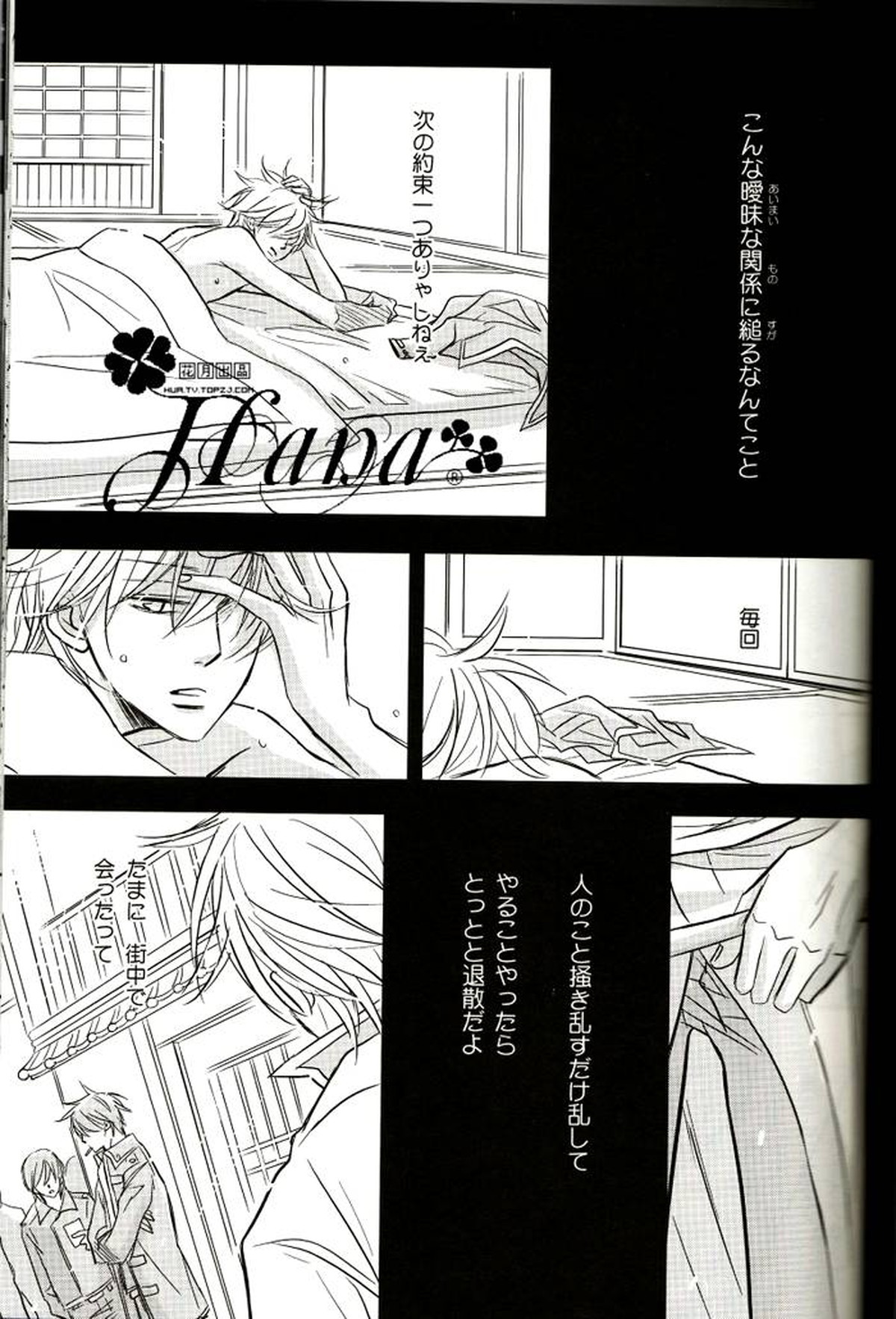 GIVE LOVE【銀魂/土銀】 page 44