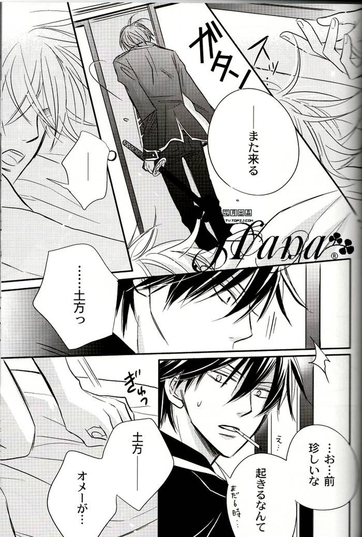 GIVE LOVE【銀魂/土銀】 page 48