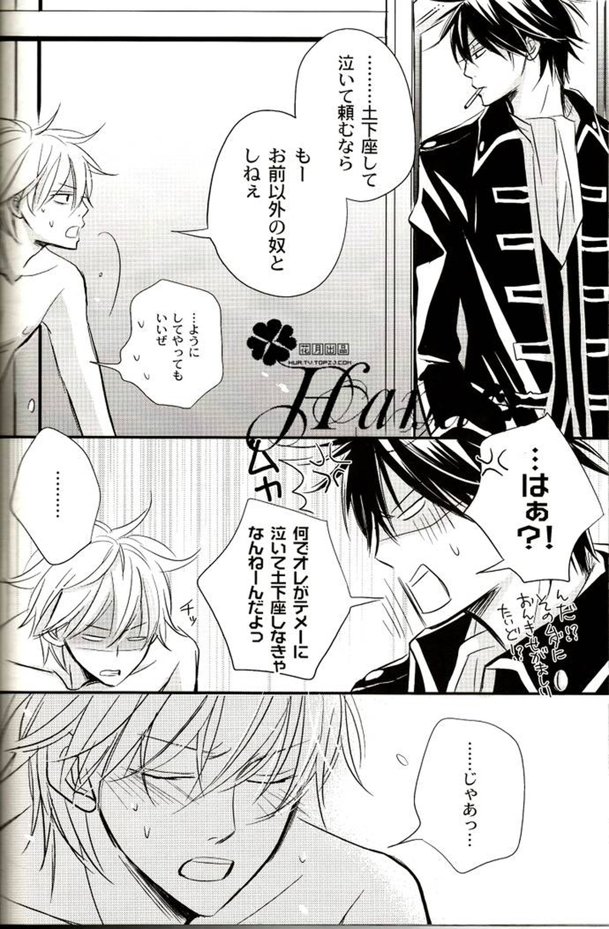 GIVE LOVE【銀魂/土銀】 page 49