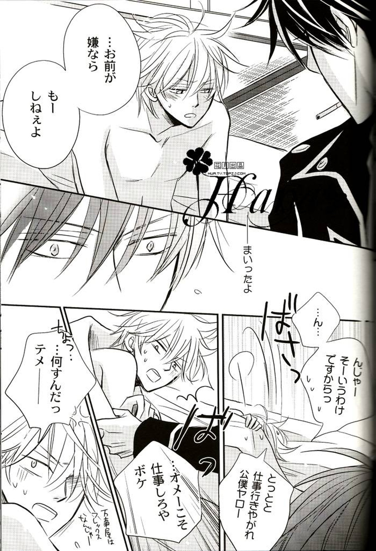 GIVE LOVE【銀魂/土銀】 page 50