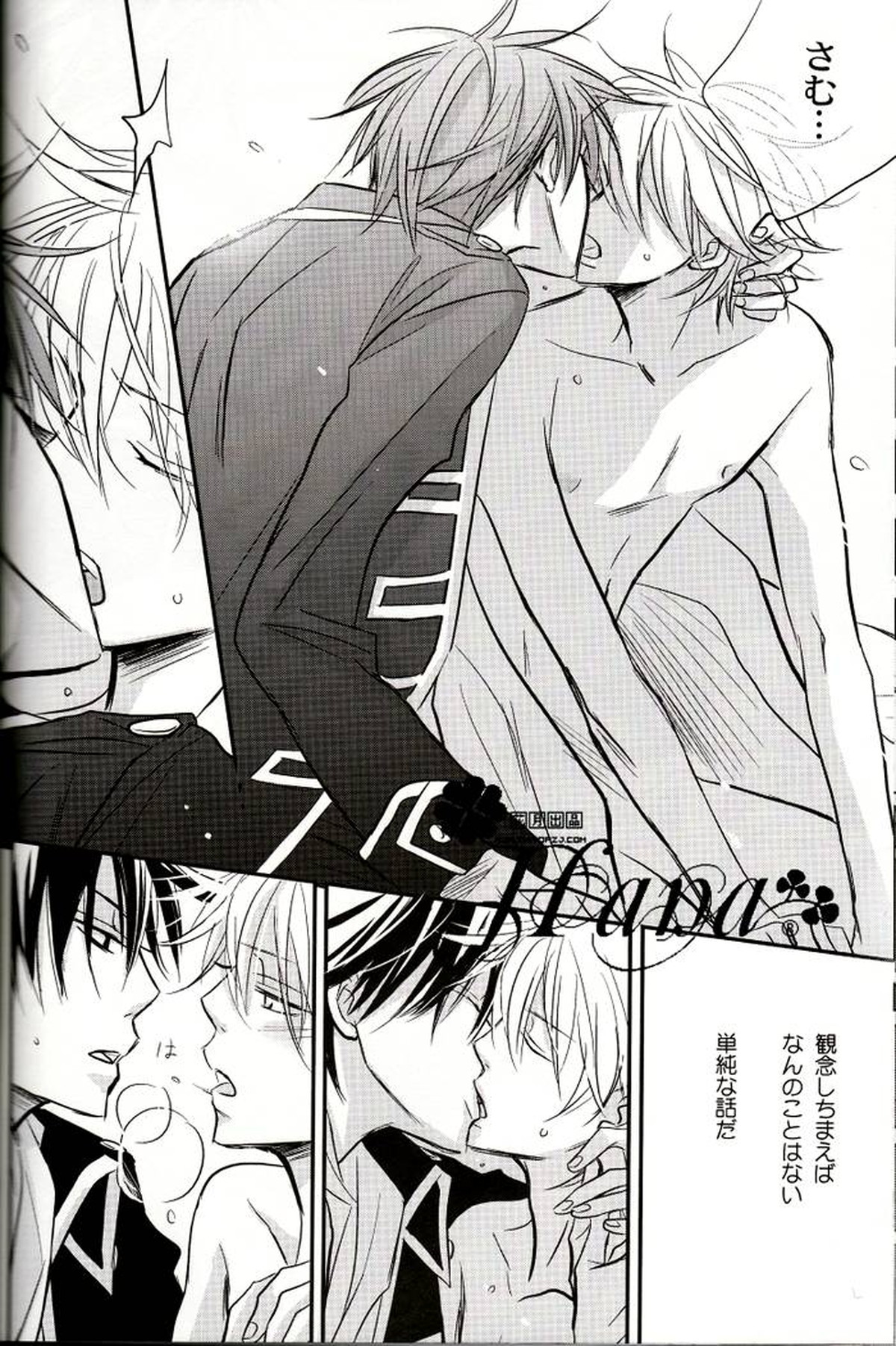 GIVE LOVE【銀魂/土銀】 page 51