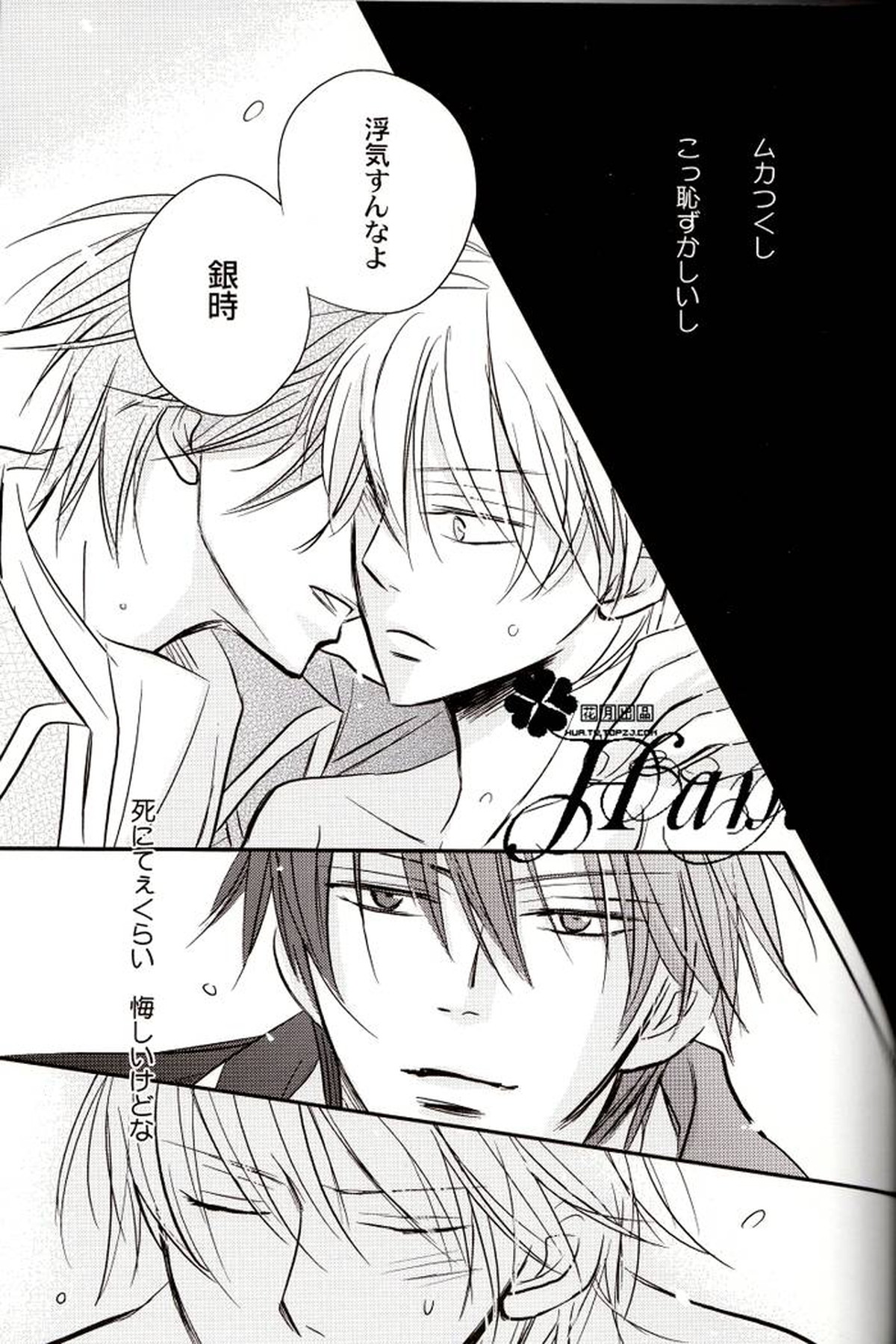 GIVE LOVE【銀魂/土銀】 page 52