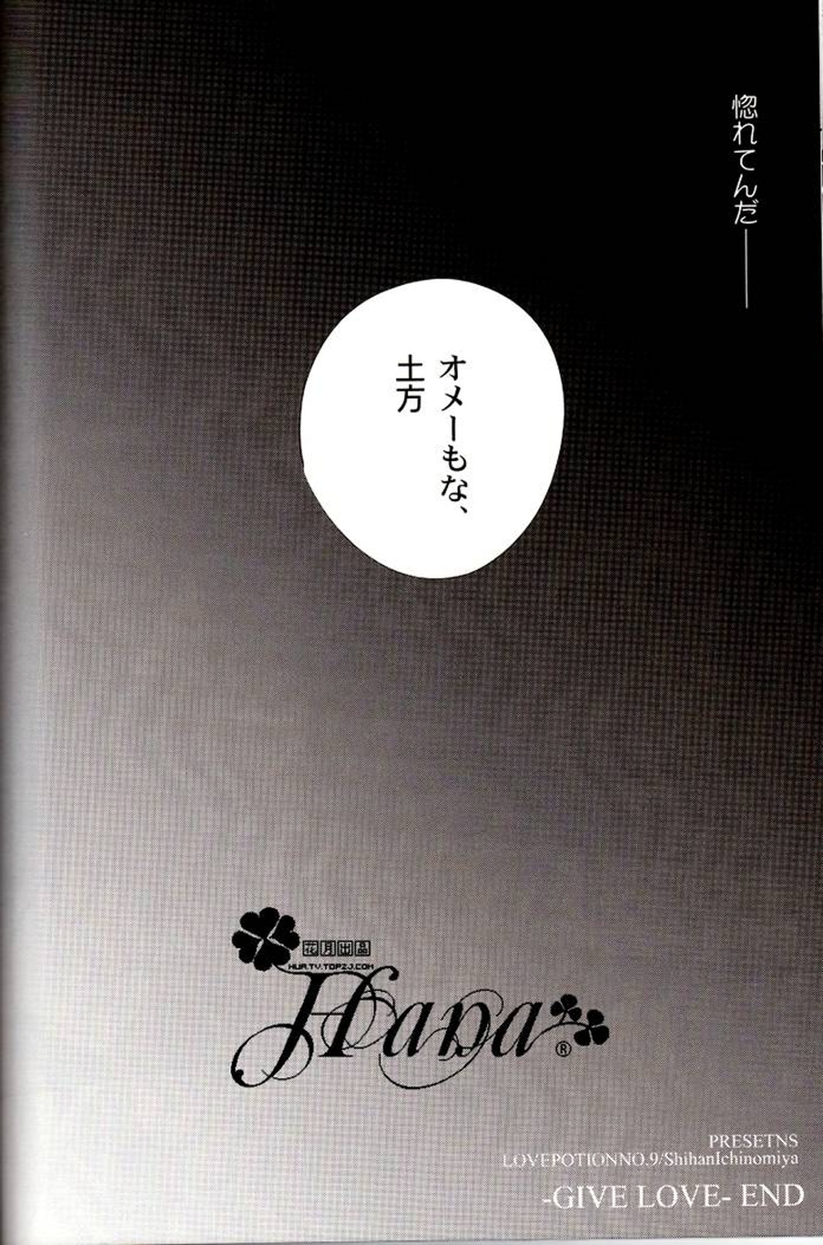 GIVE LOVE【銀魂/土銀】 page 53