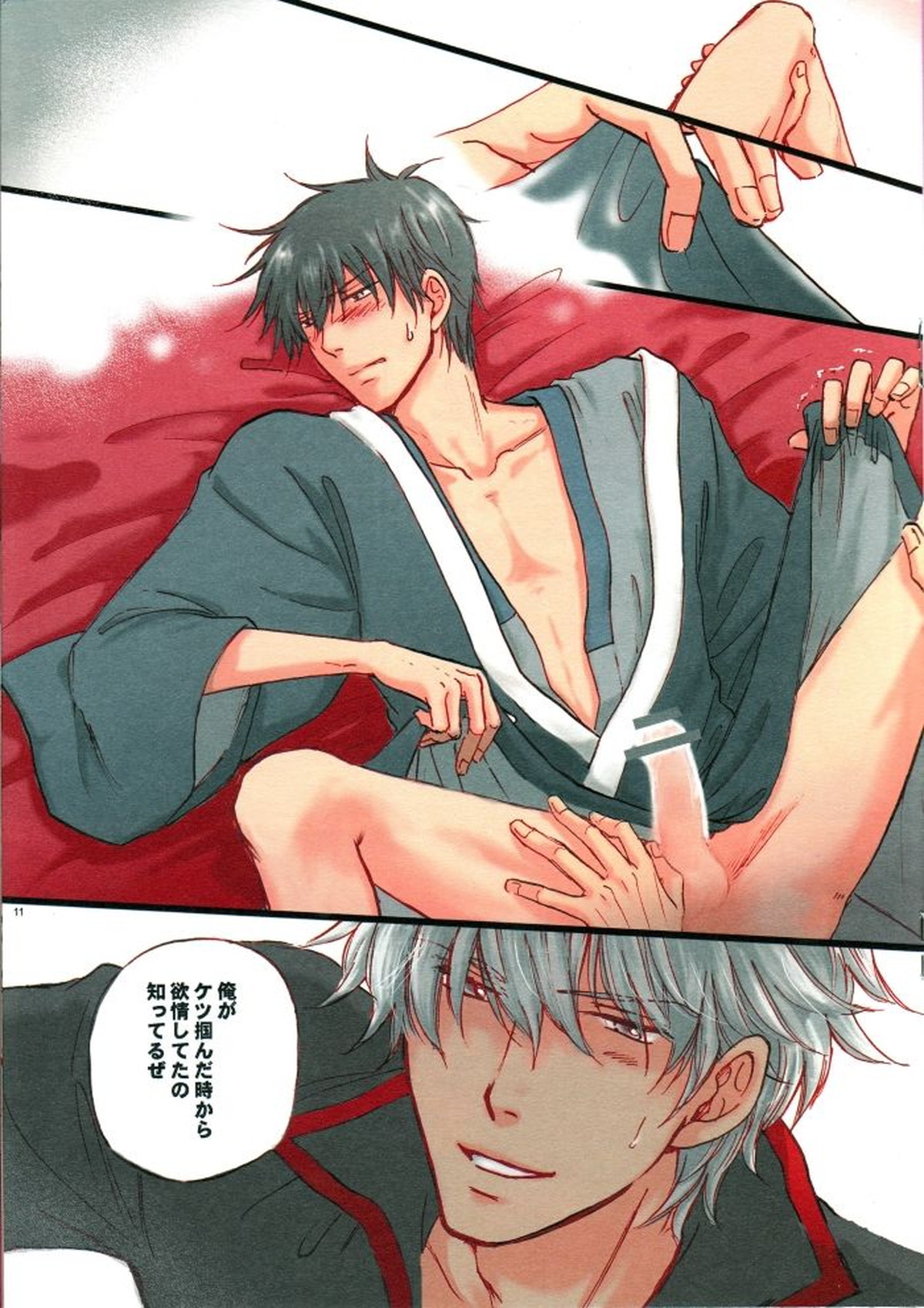 Red Bed【銀魂/銀土】 page 12