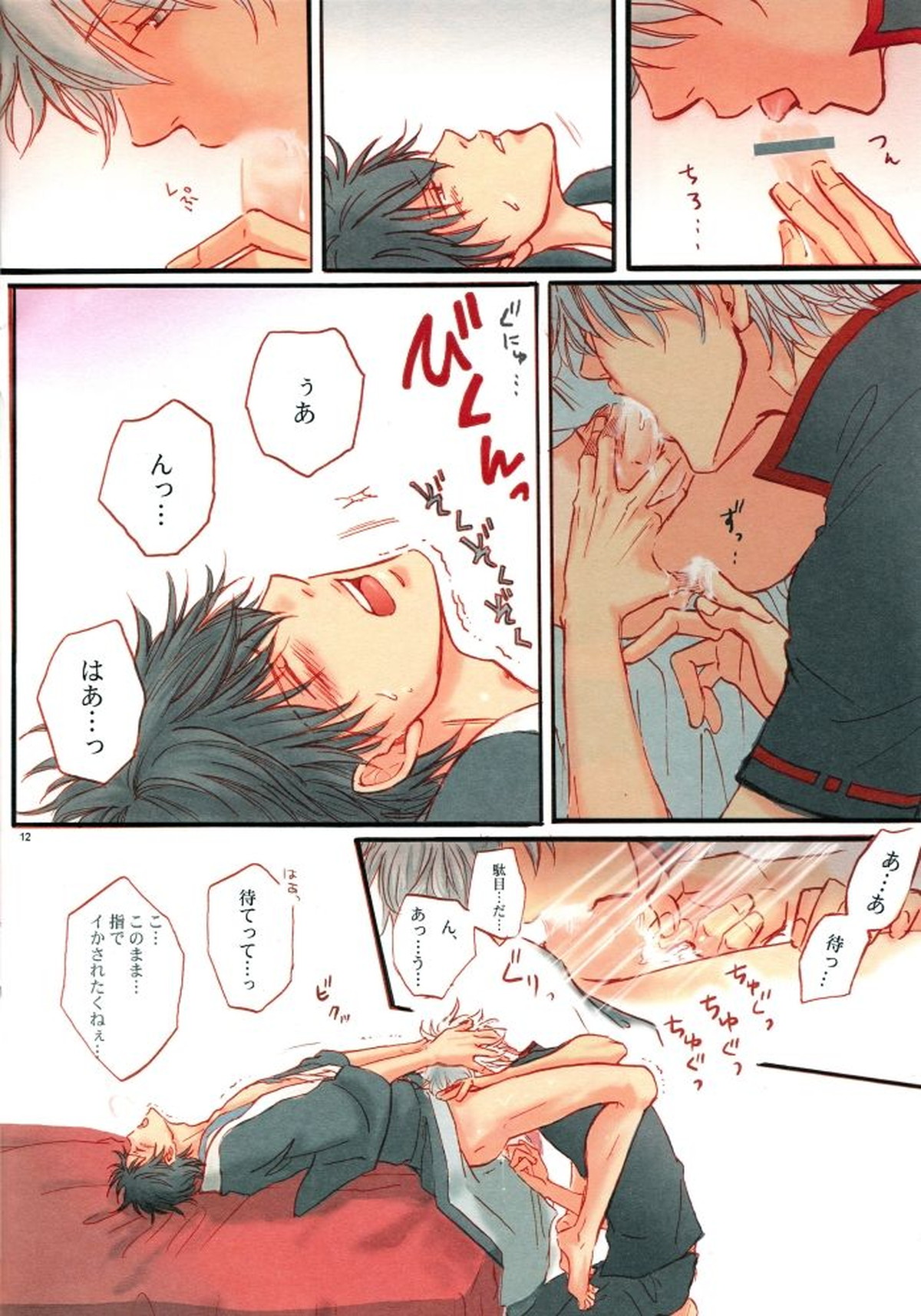 Red Bed【銀魂/銀土】 page 13