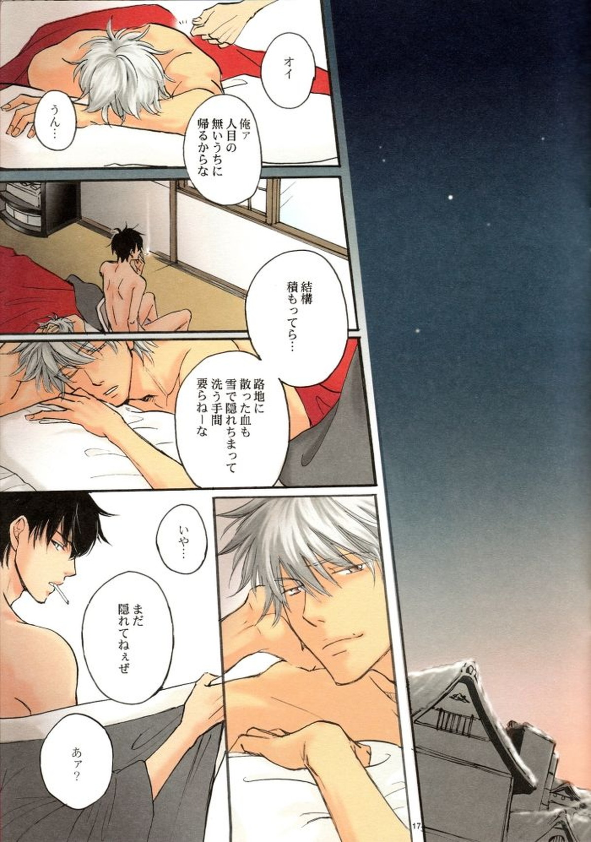 Red Bed【銀魂/銀土】 page 18