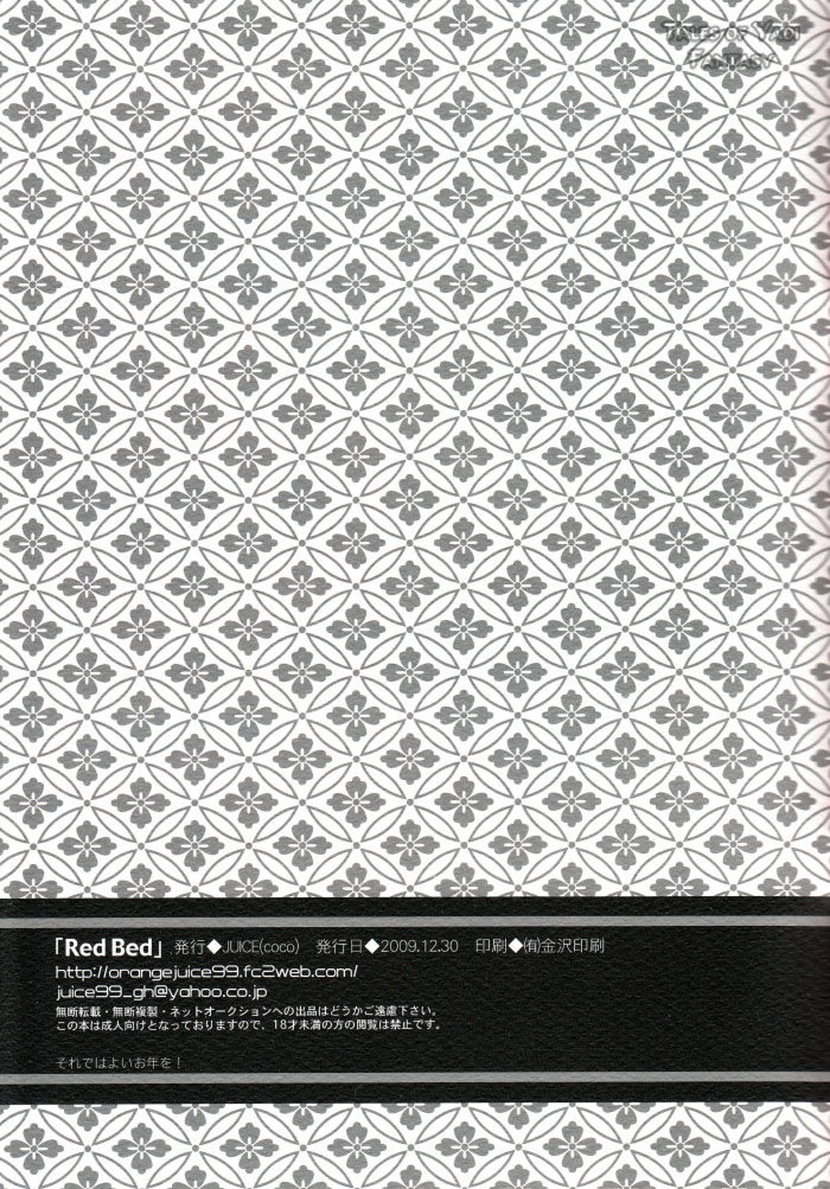 Red Bed【銀魂/銀土】 page 20