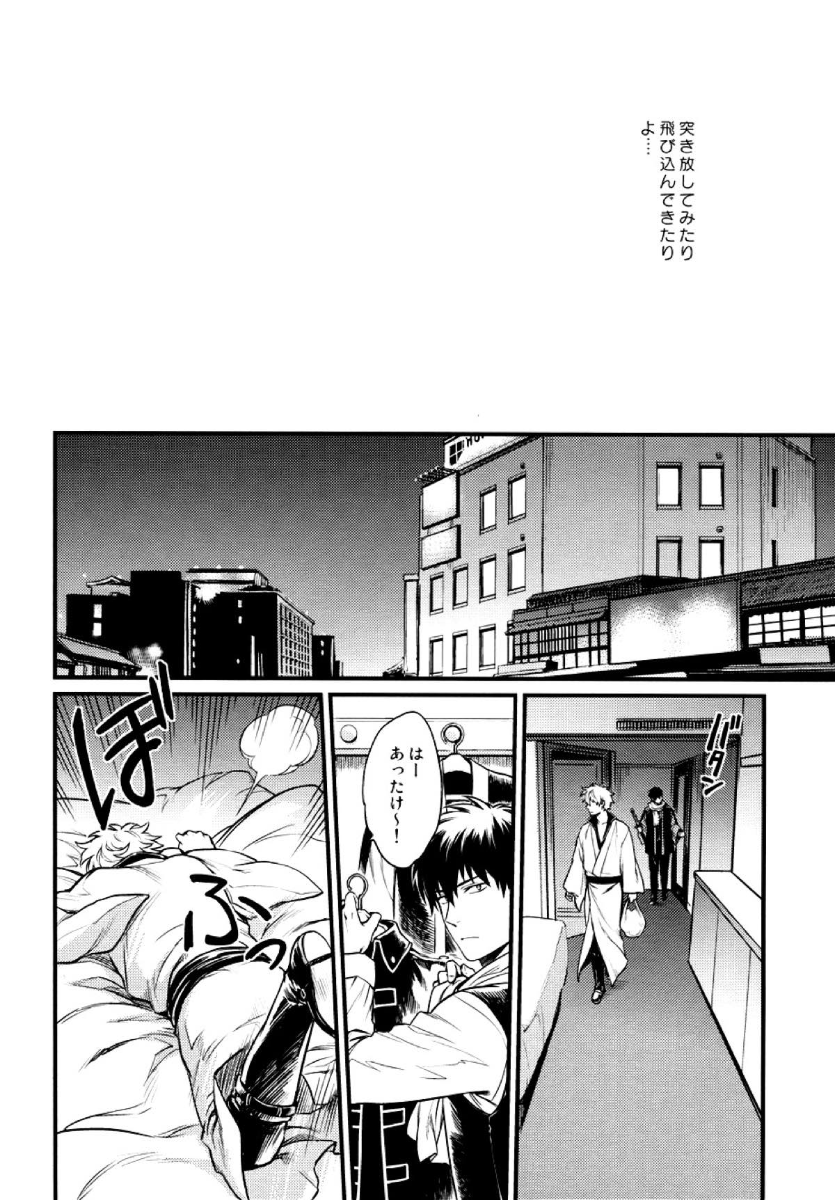 I'm here saying nothing【銀魂/土銀】 page 11