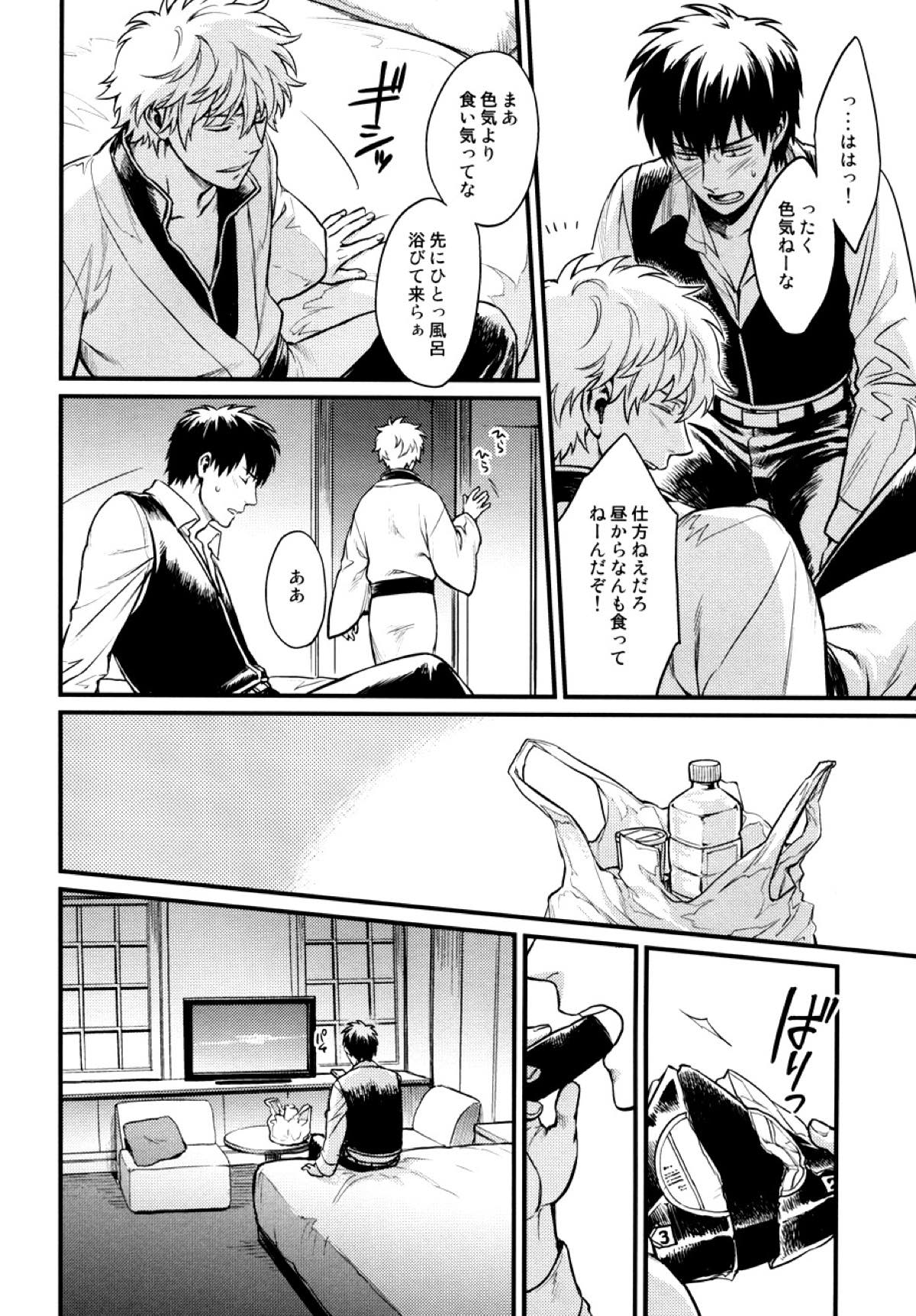 I'm here saying nothing【銀魂/土銀】 page 13