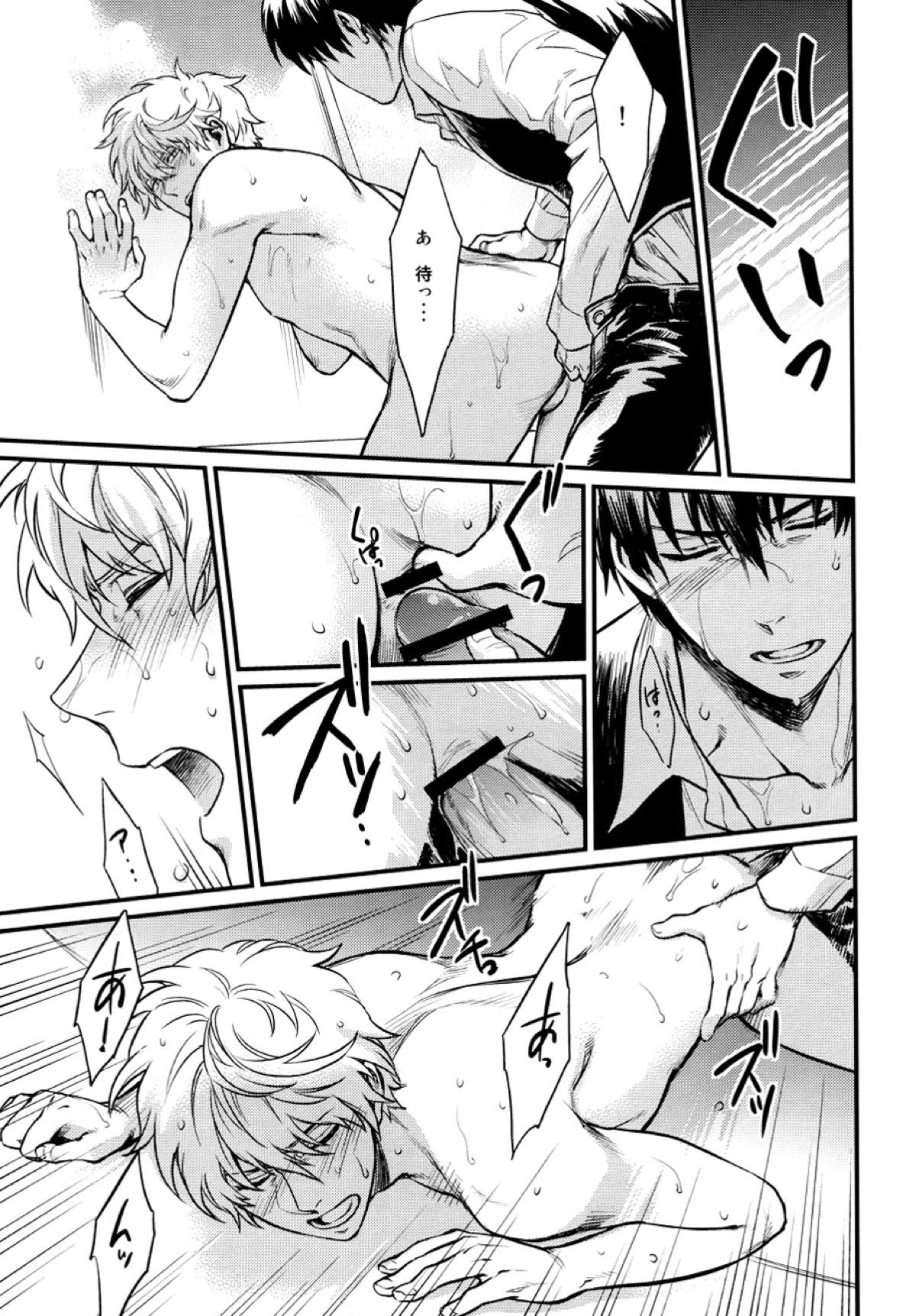 I'm here saying nothing【銀魂/土銀】 page 20