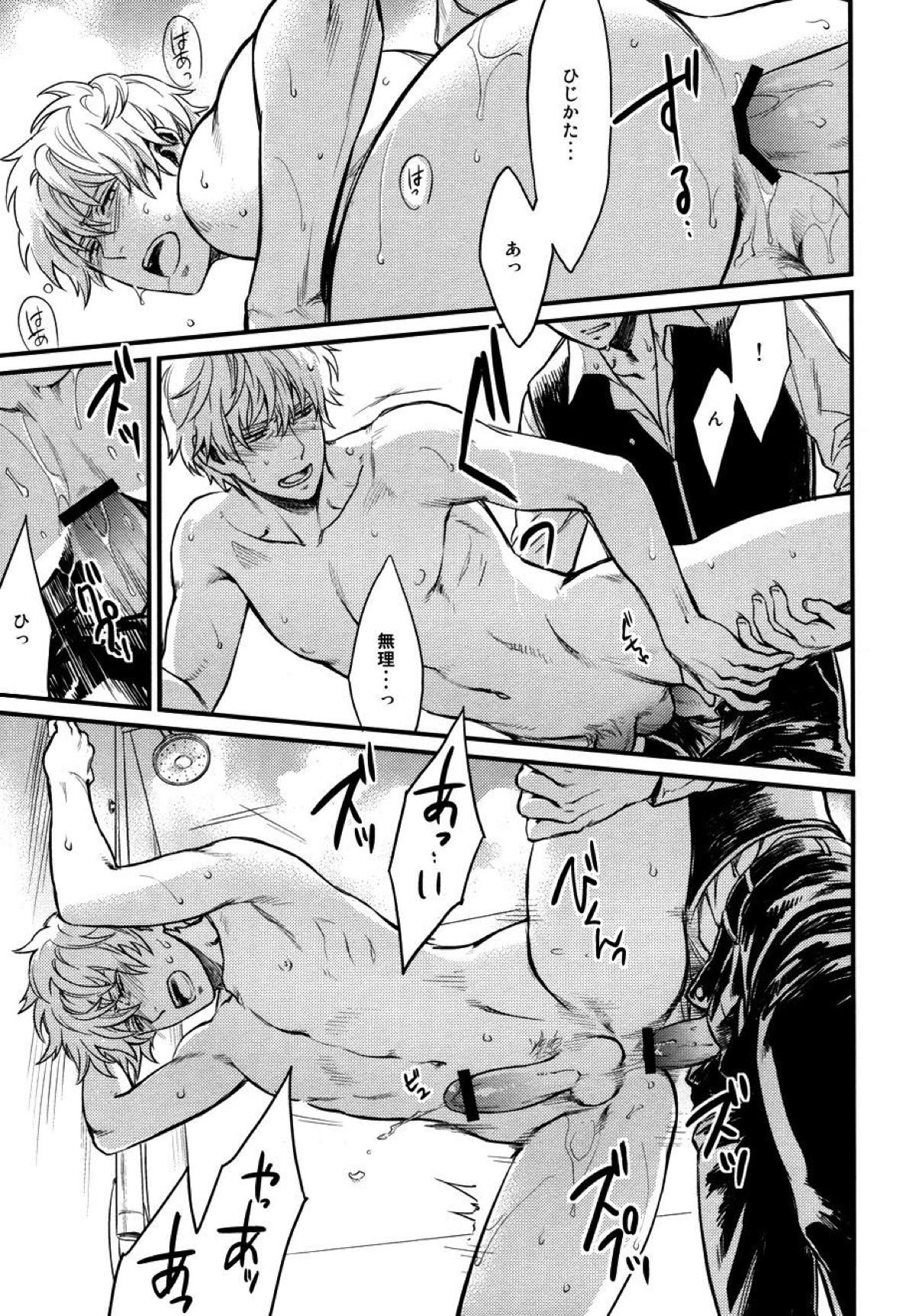 I'm here saying nothing【銀魂/土銀】 page 22