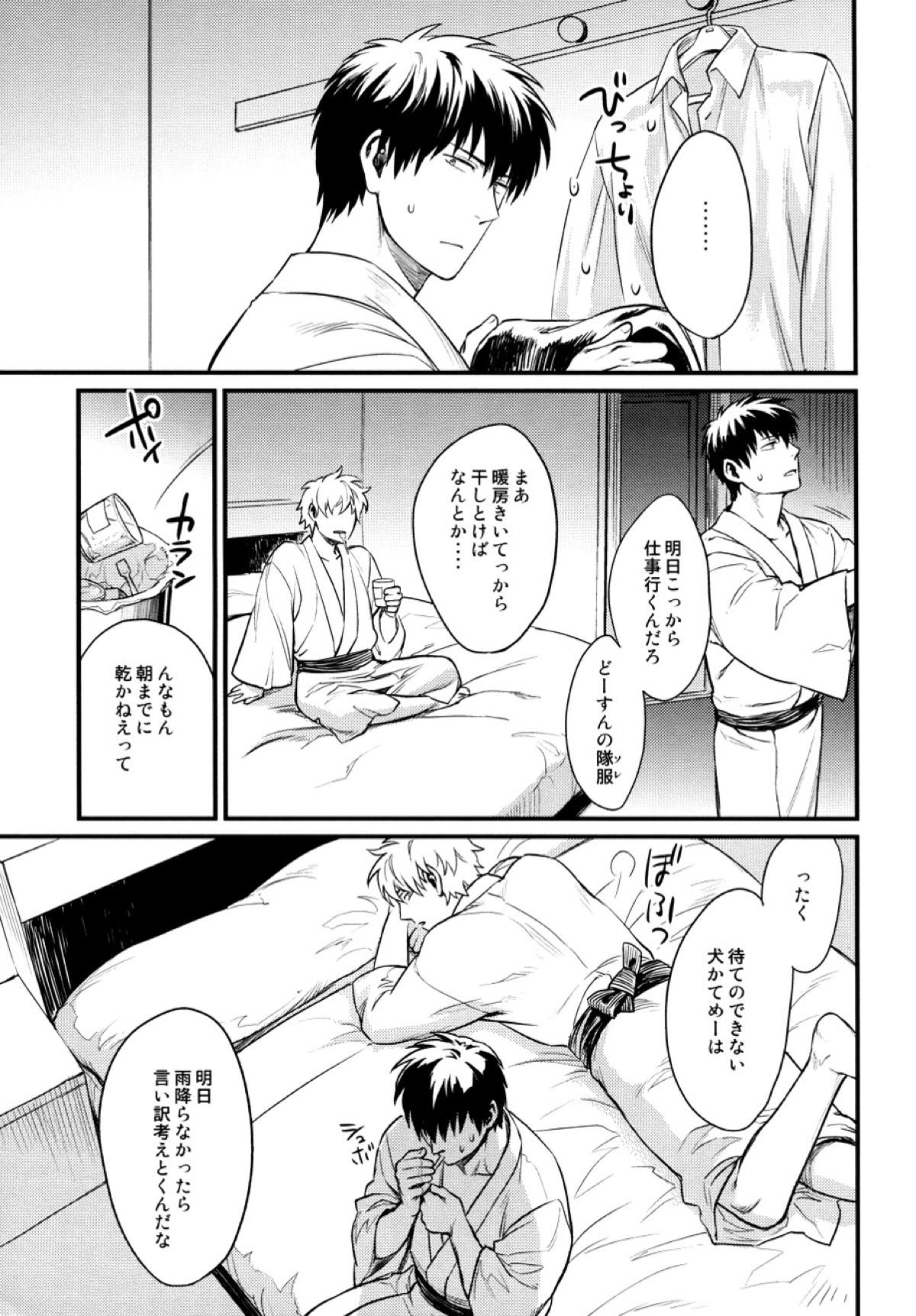 I'm here saying nothing【銀魂/土銀】 page 26