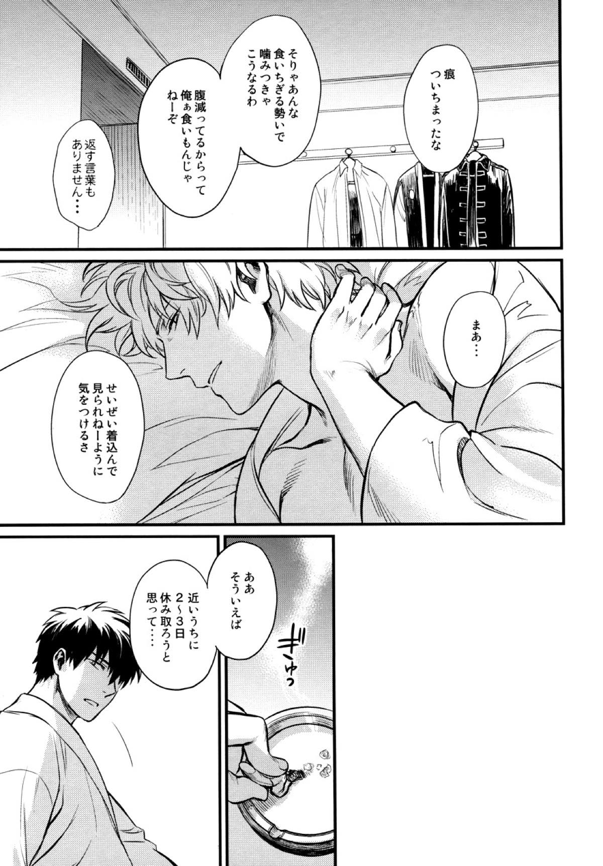 I'm here saying nothing【銀魂/土銀】 page 28