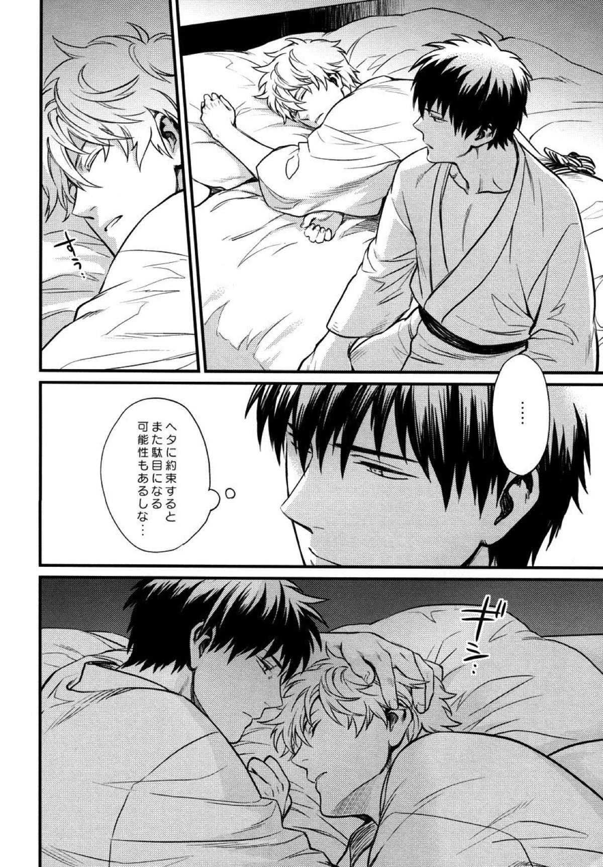 I'm here saying nothing【銀魂/土銀】 page 29