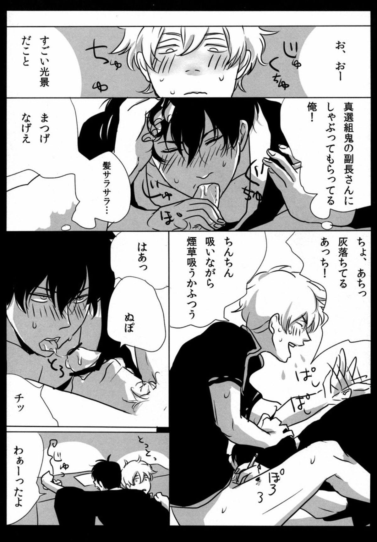 酔って狂乱【銀魂/銀土】 page 11
