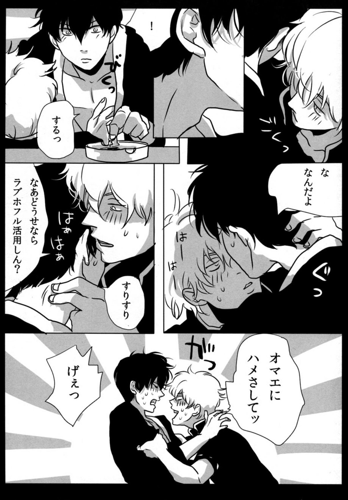 酔って狂乱【銀魂/銀土】 page 12