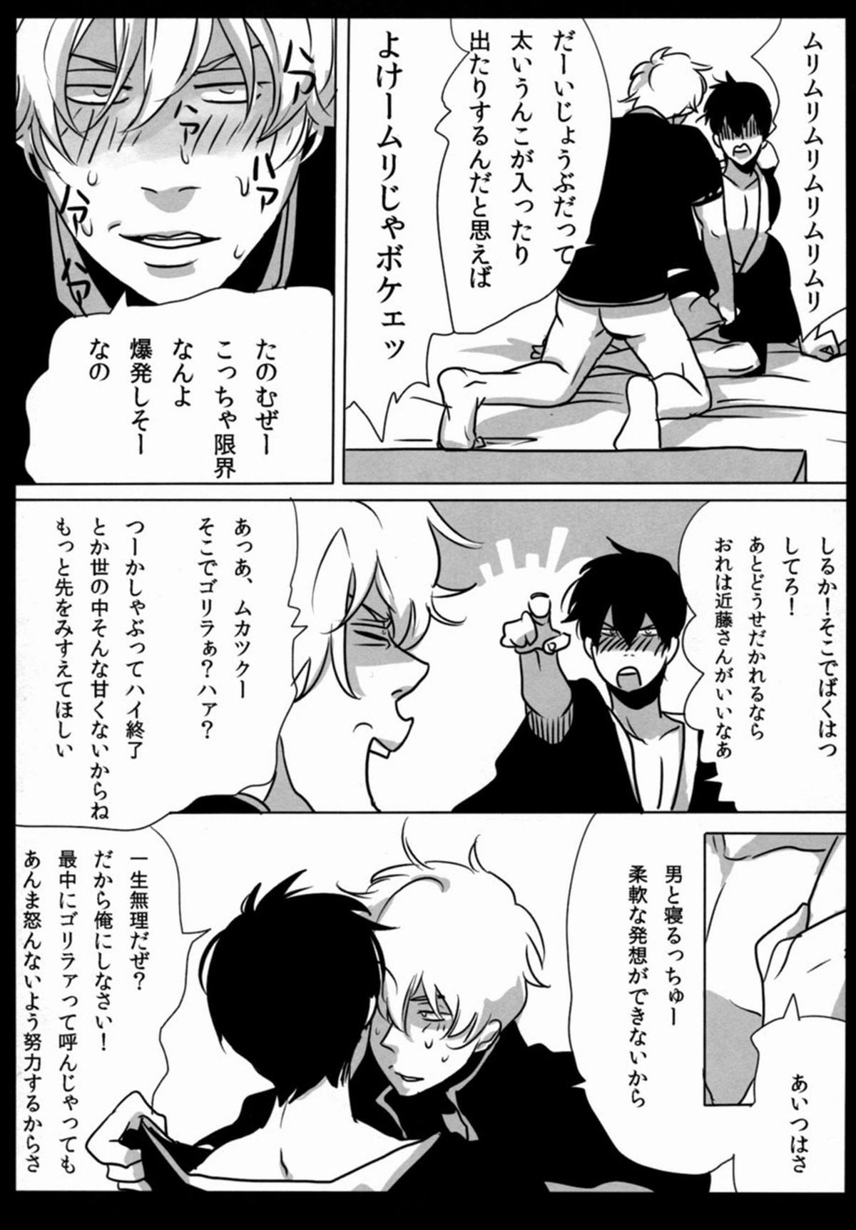 酔って狂乱【銀魂/銀土】 page 13