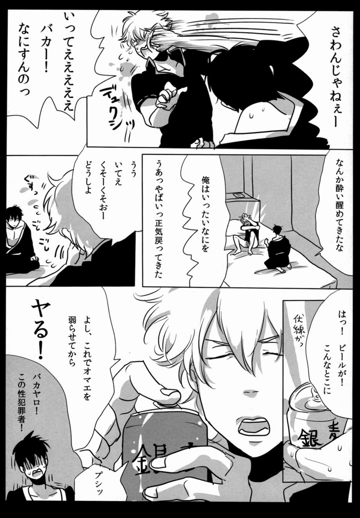 酔って狂乱【銀魂/銀土】 page 14