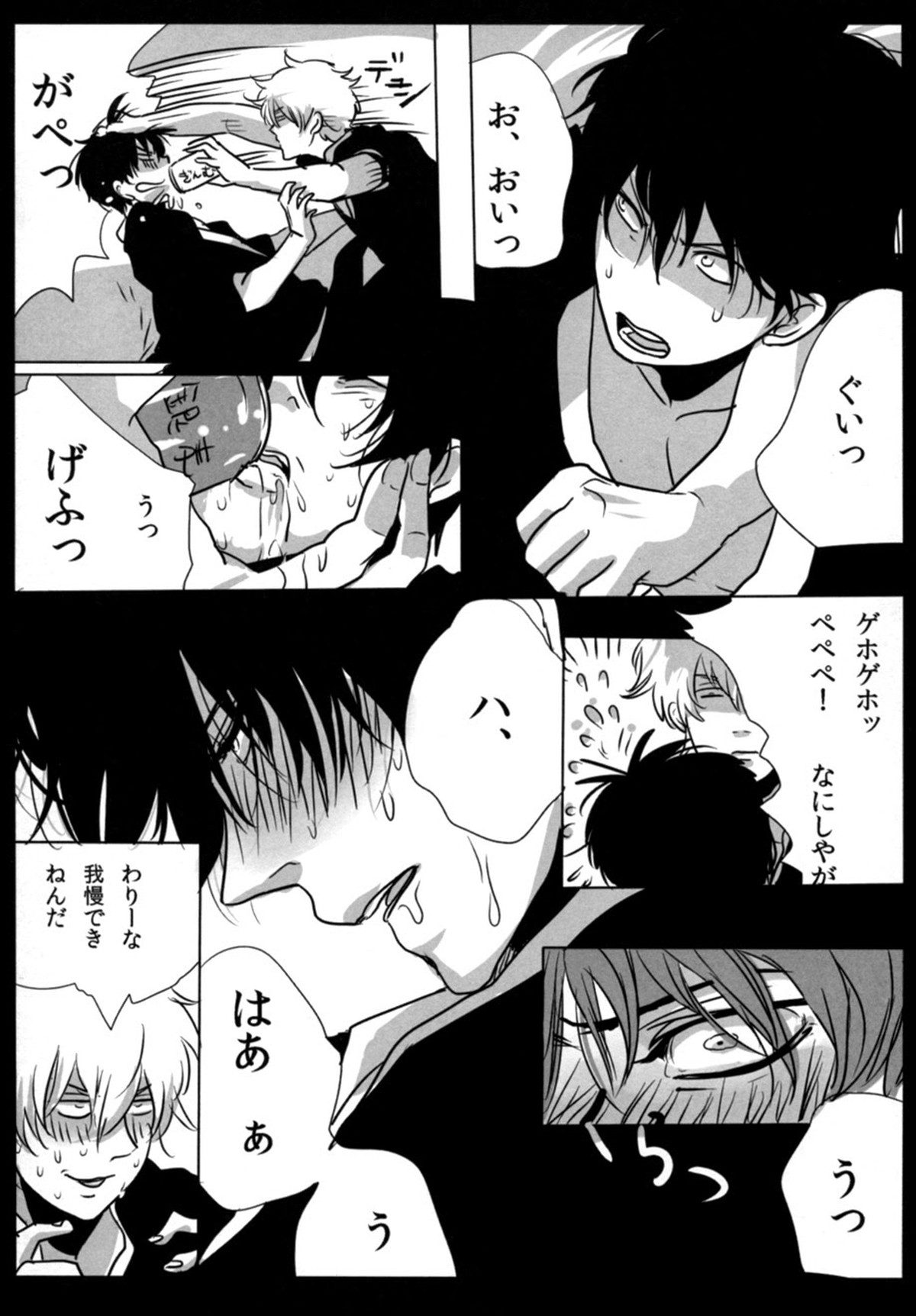 酔って狂乱【銀魂/銀土】 page 15