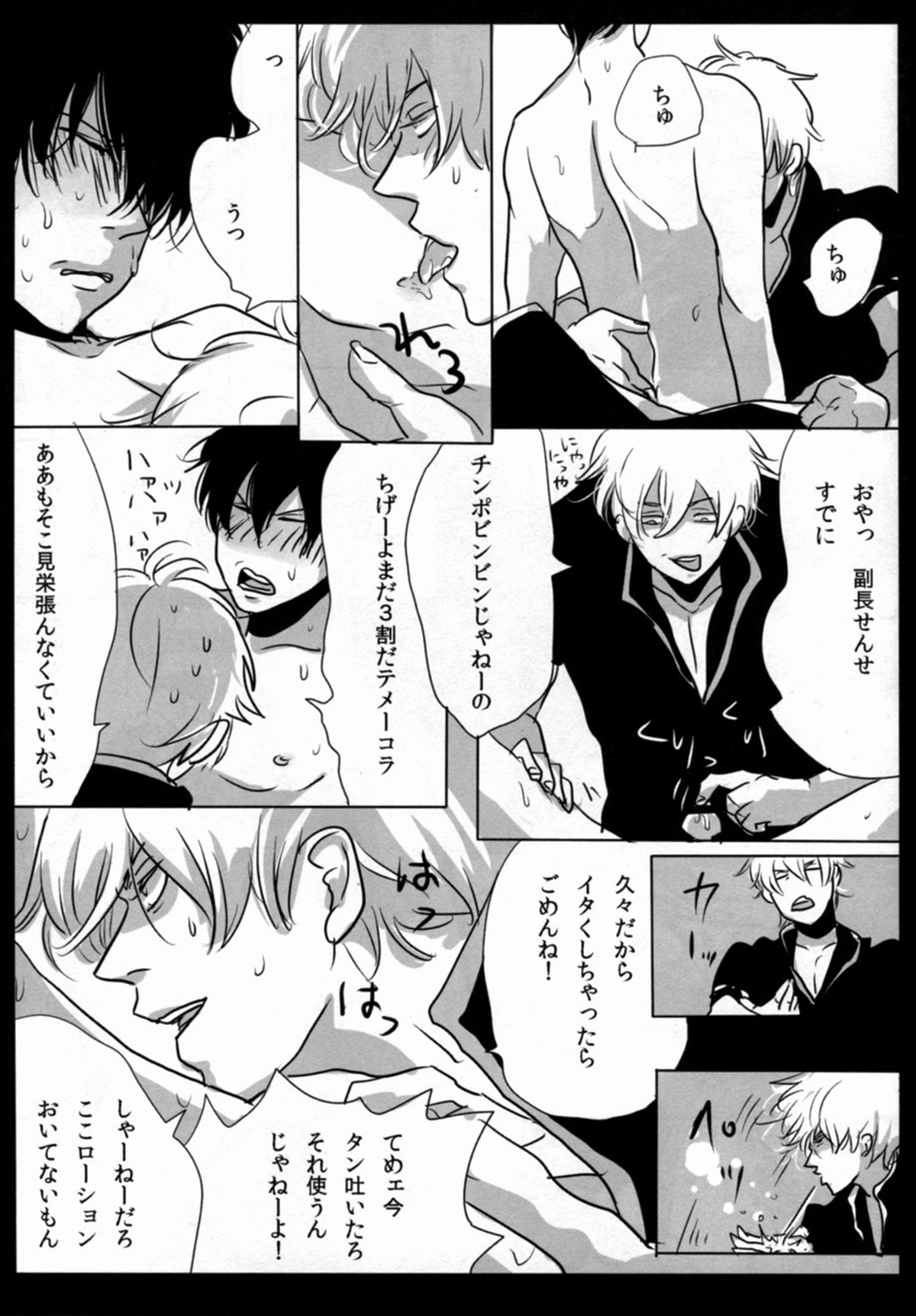 酔って狂乱【銀魂/銀土】 page 16