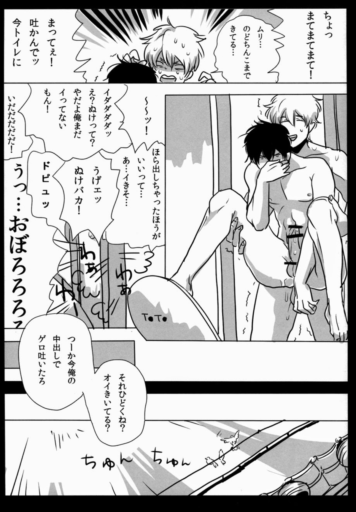 酔って狂乱【銀魂/銀土】 page 20