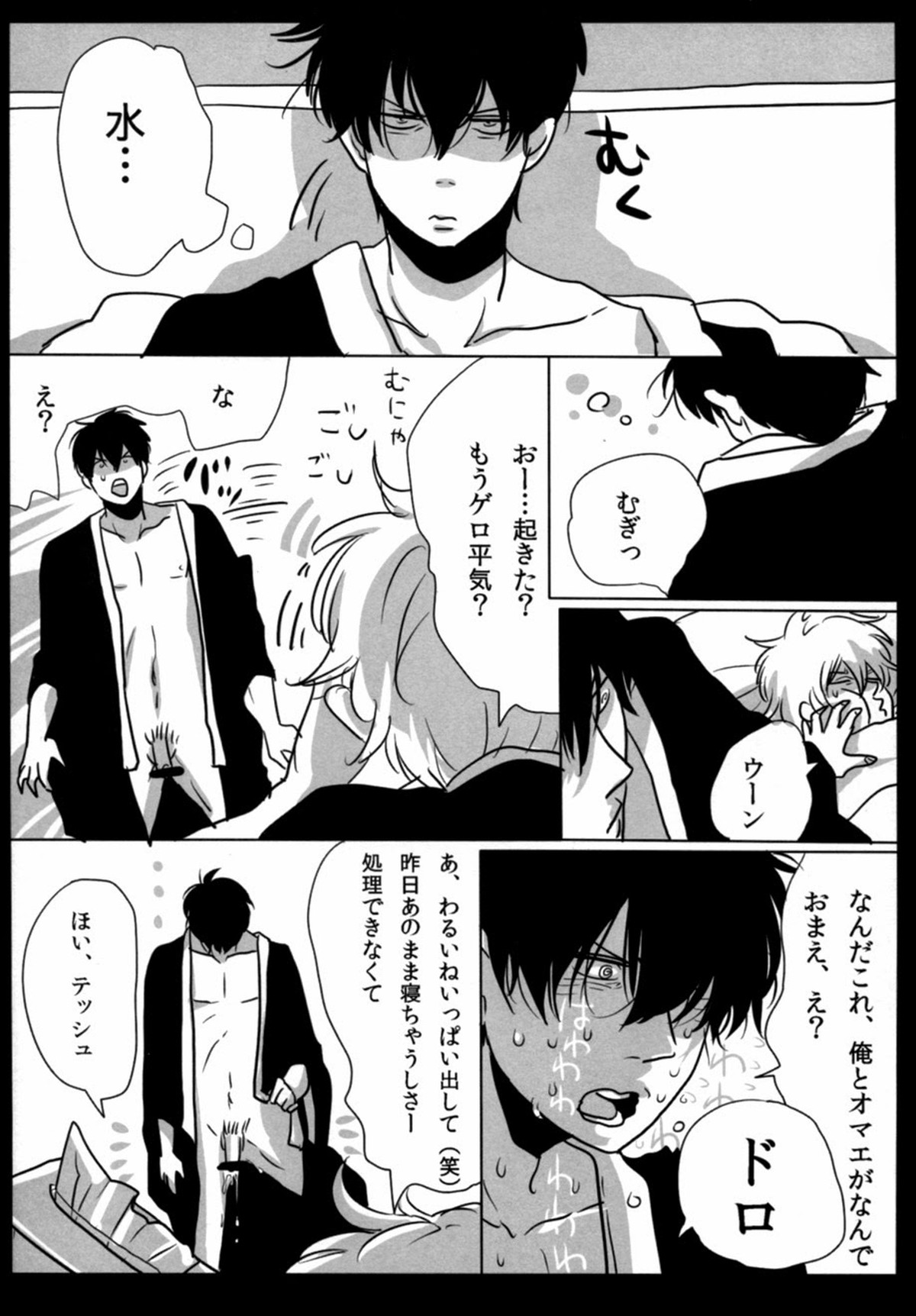 酔って狂乱【銀魂/銀土】 page 21