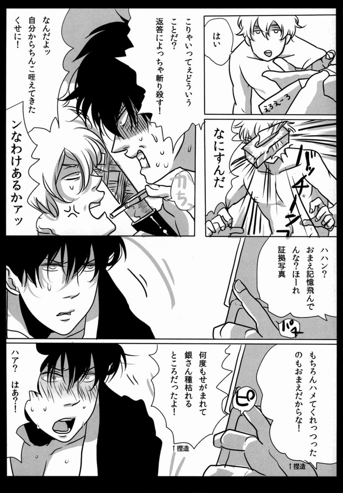 酔って狂乱【銀魂/銀土】 page 22