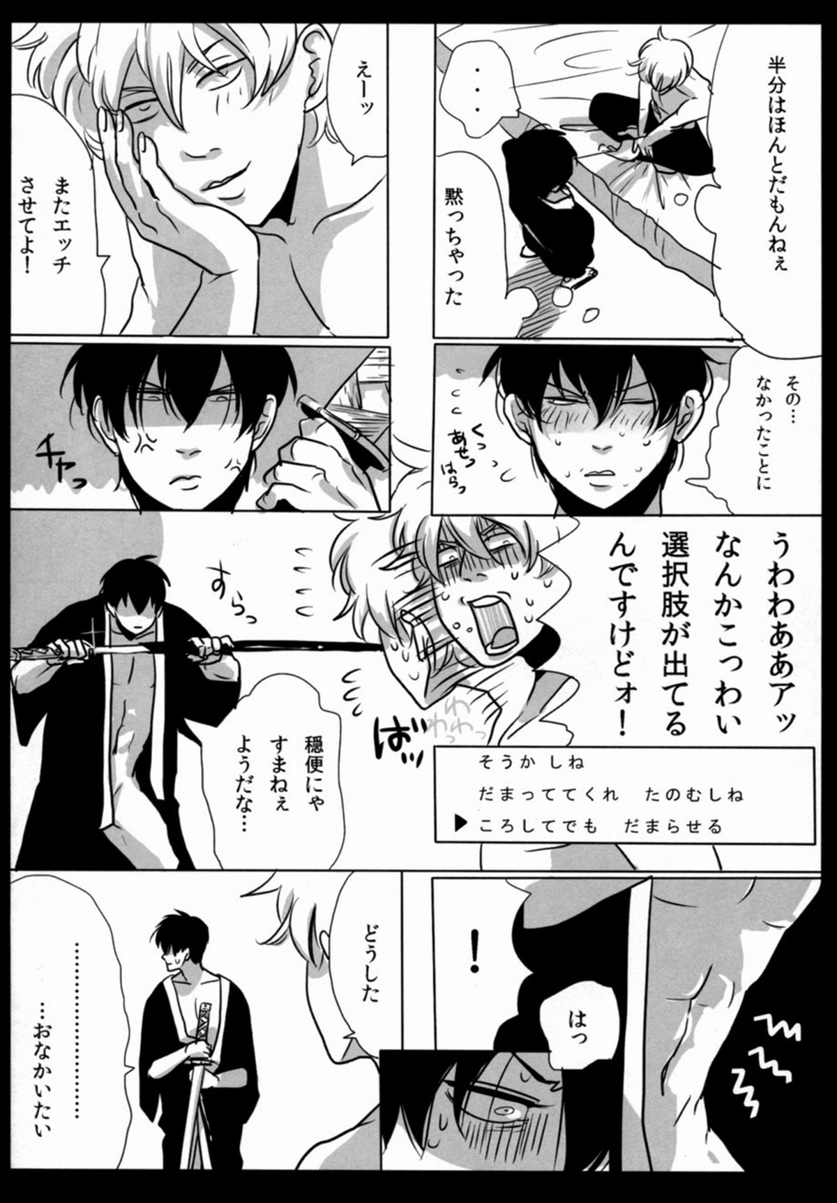 酔って狂乱【銀魂/銀土】 page 23