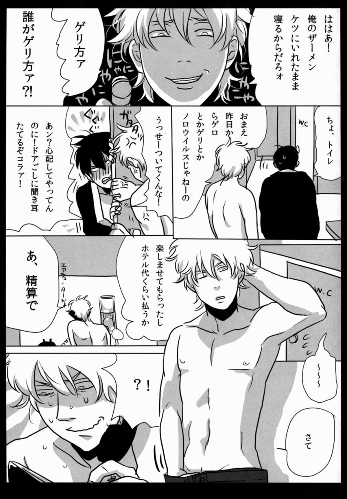 酔って狂乱【銀魂/銀土】 page 24