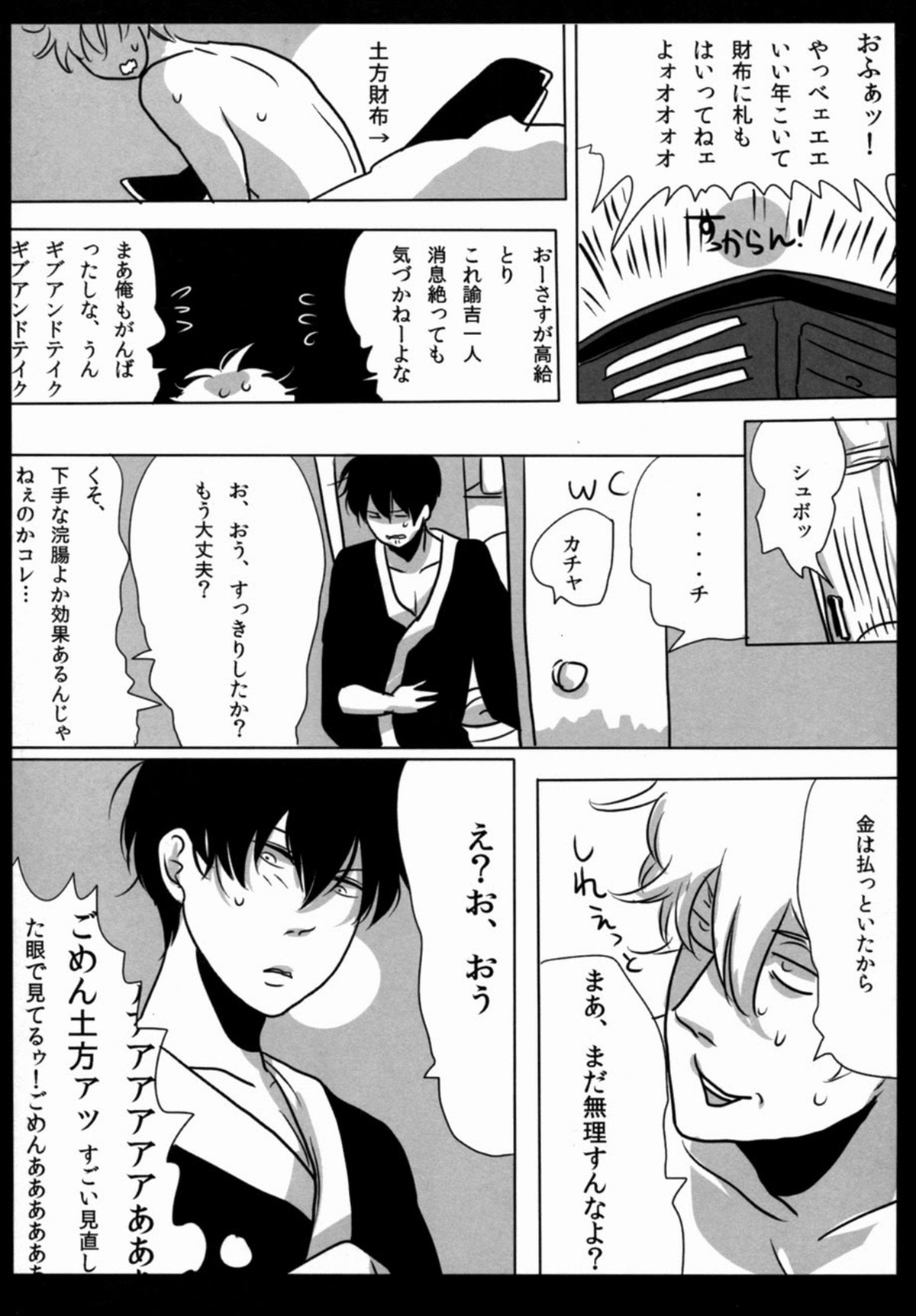 酔って狂乱【銀魂/銀土】 page 25