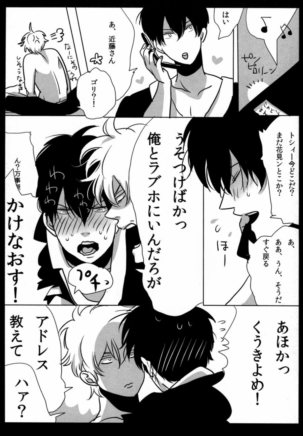 酔って狂乱【銀魂/銀土】 page 26