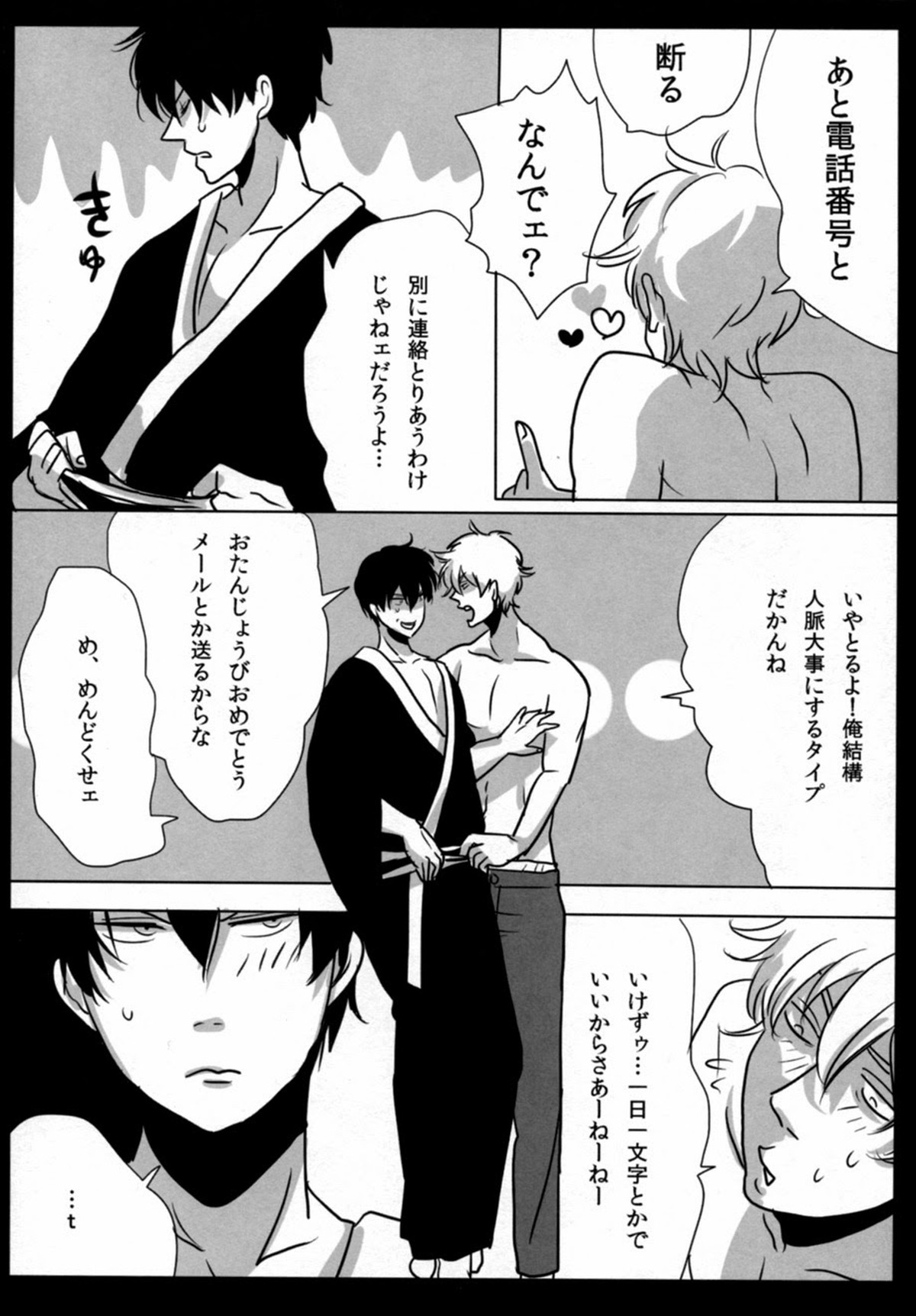酔って狂乱【銀魂/銀土】 page 27