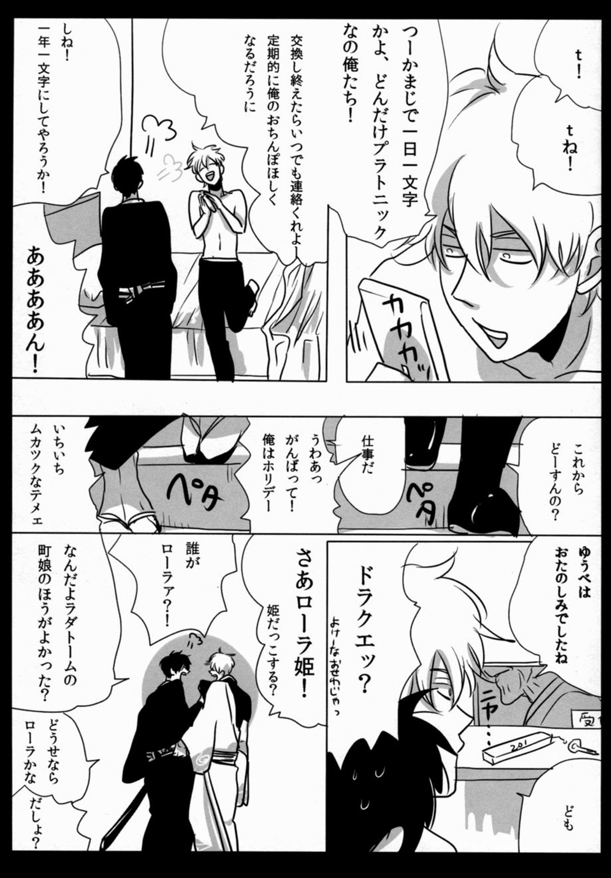 酔って狂乱【銀魂/銀土】 page 28