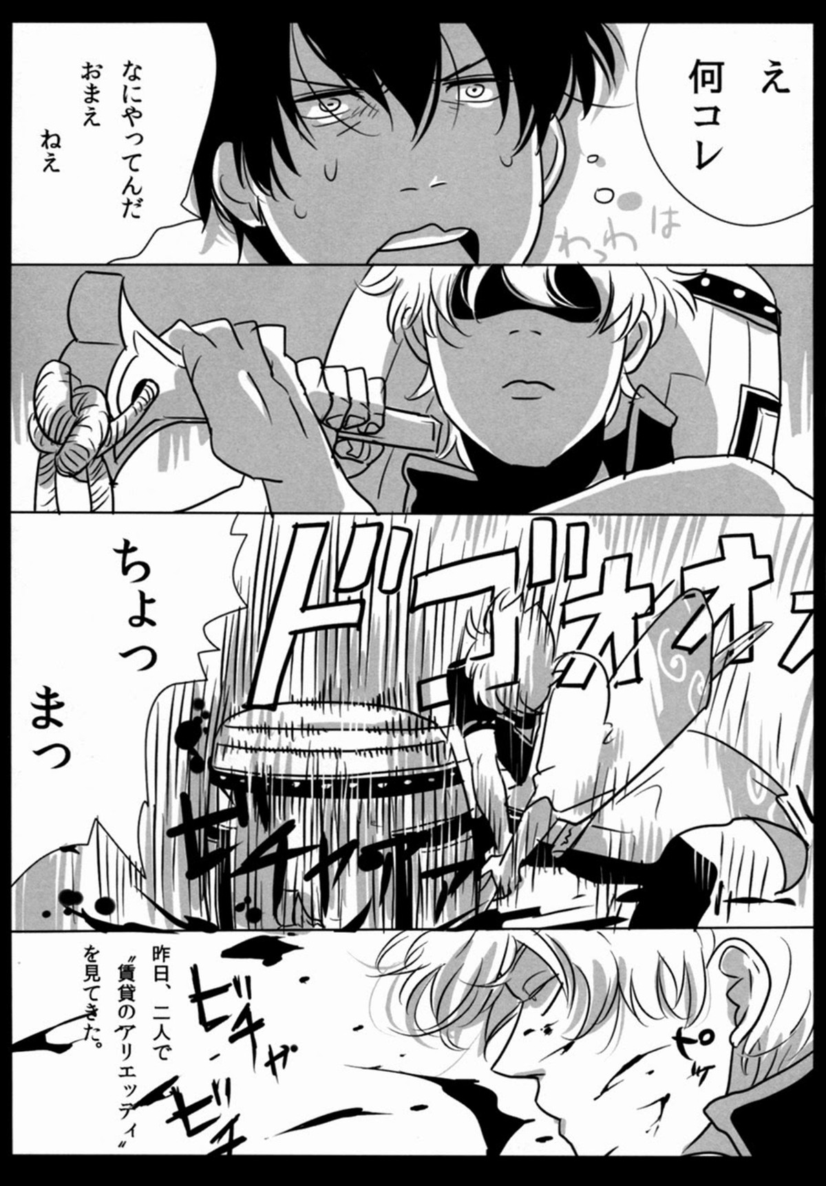酔って狂乱【銀魂/銀土】 page 30