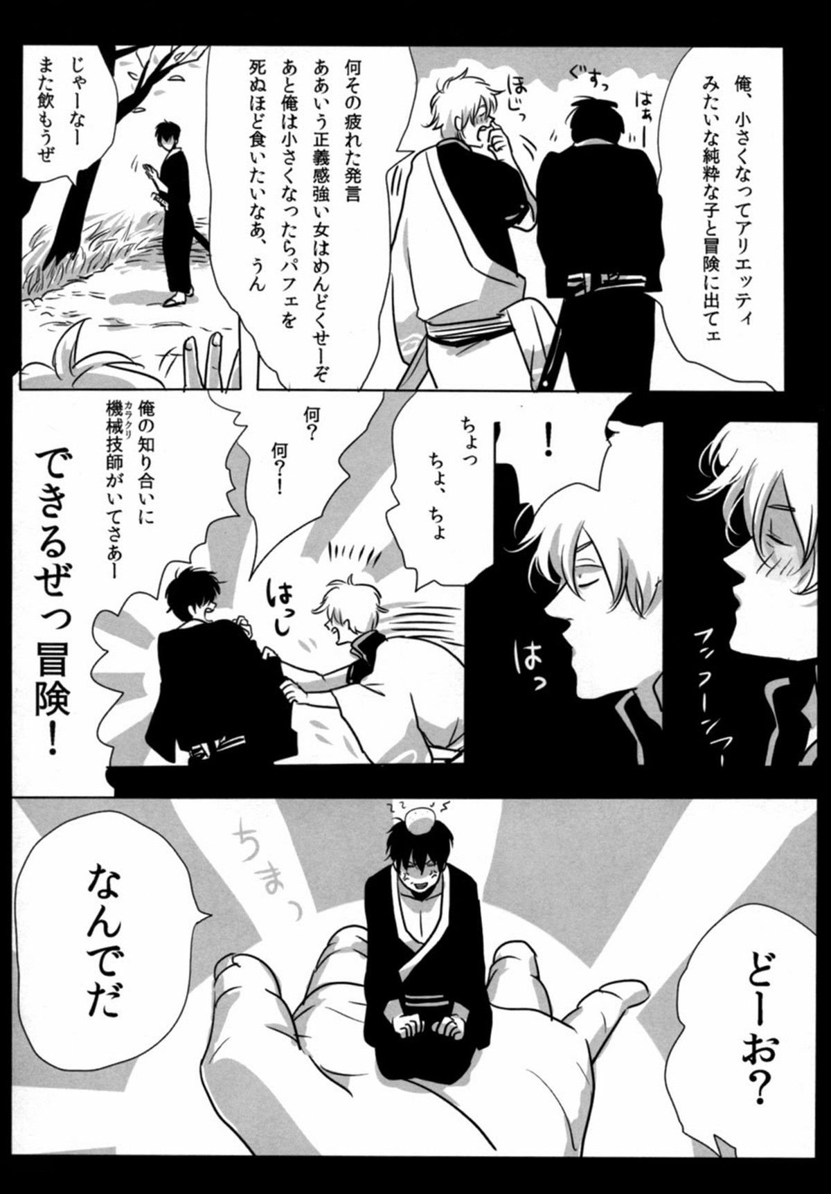 酔って狂乱【銀魂/銀土】 page 31