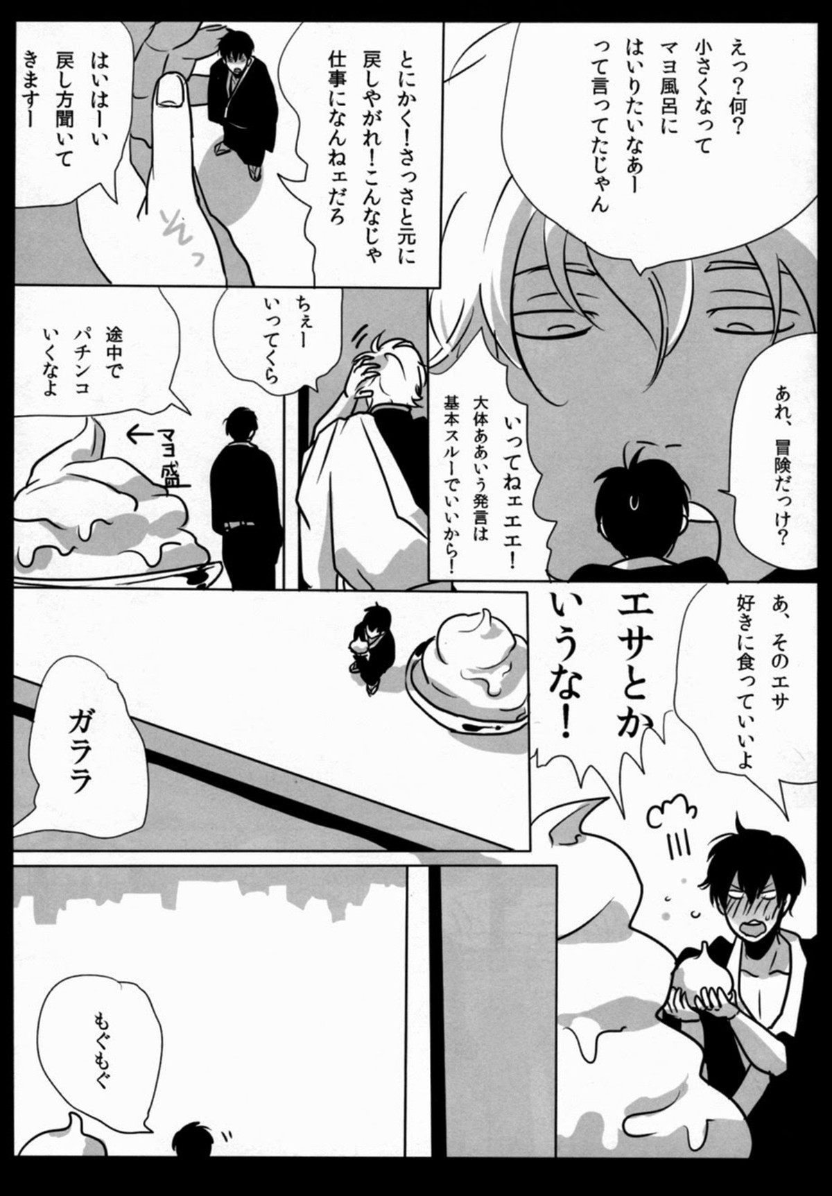 酔って狂乱【銀魂/銀土】 page 32