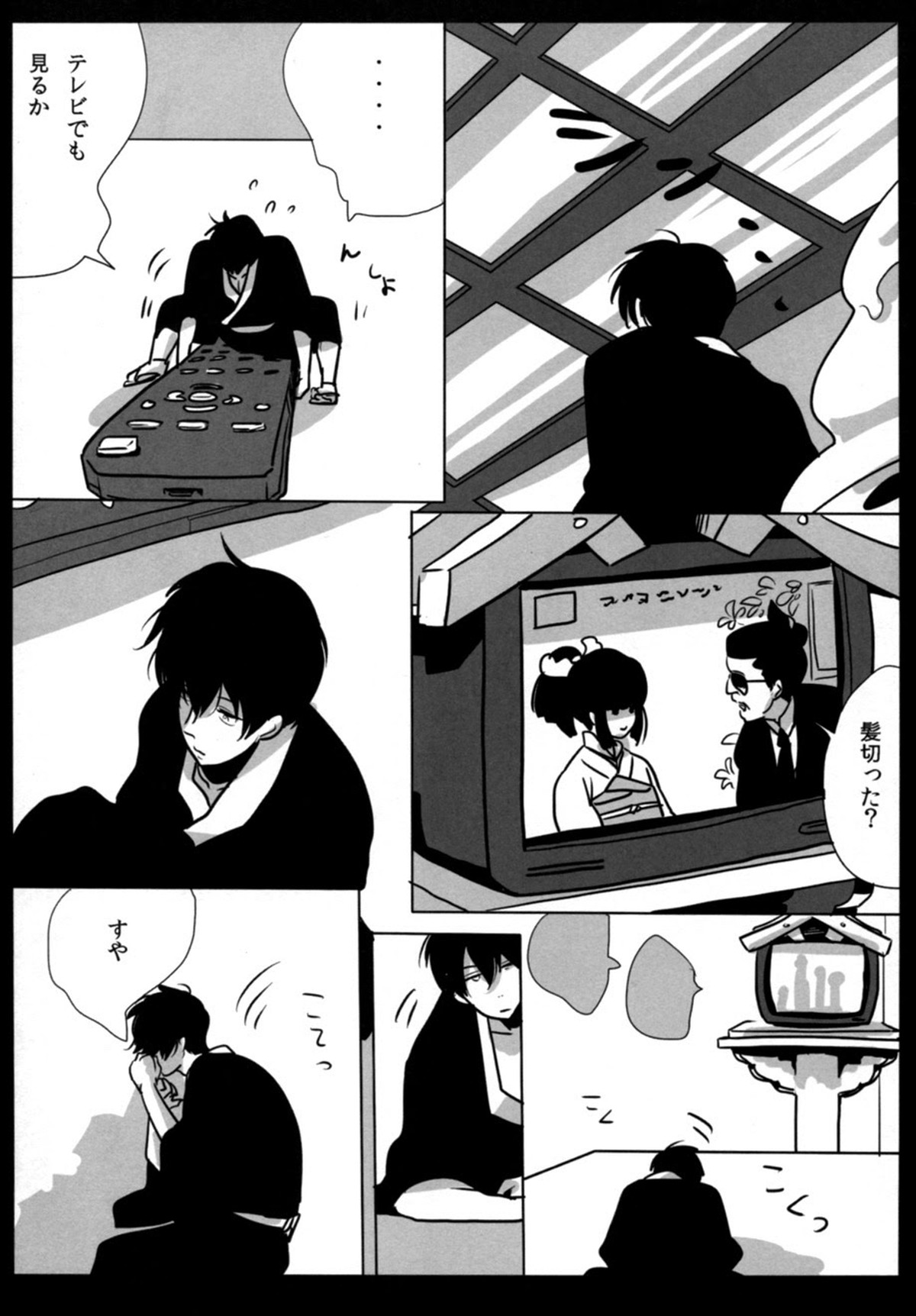 酔って狂乱【銀魂/銀土】 page 33