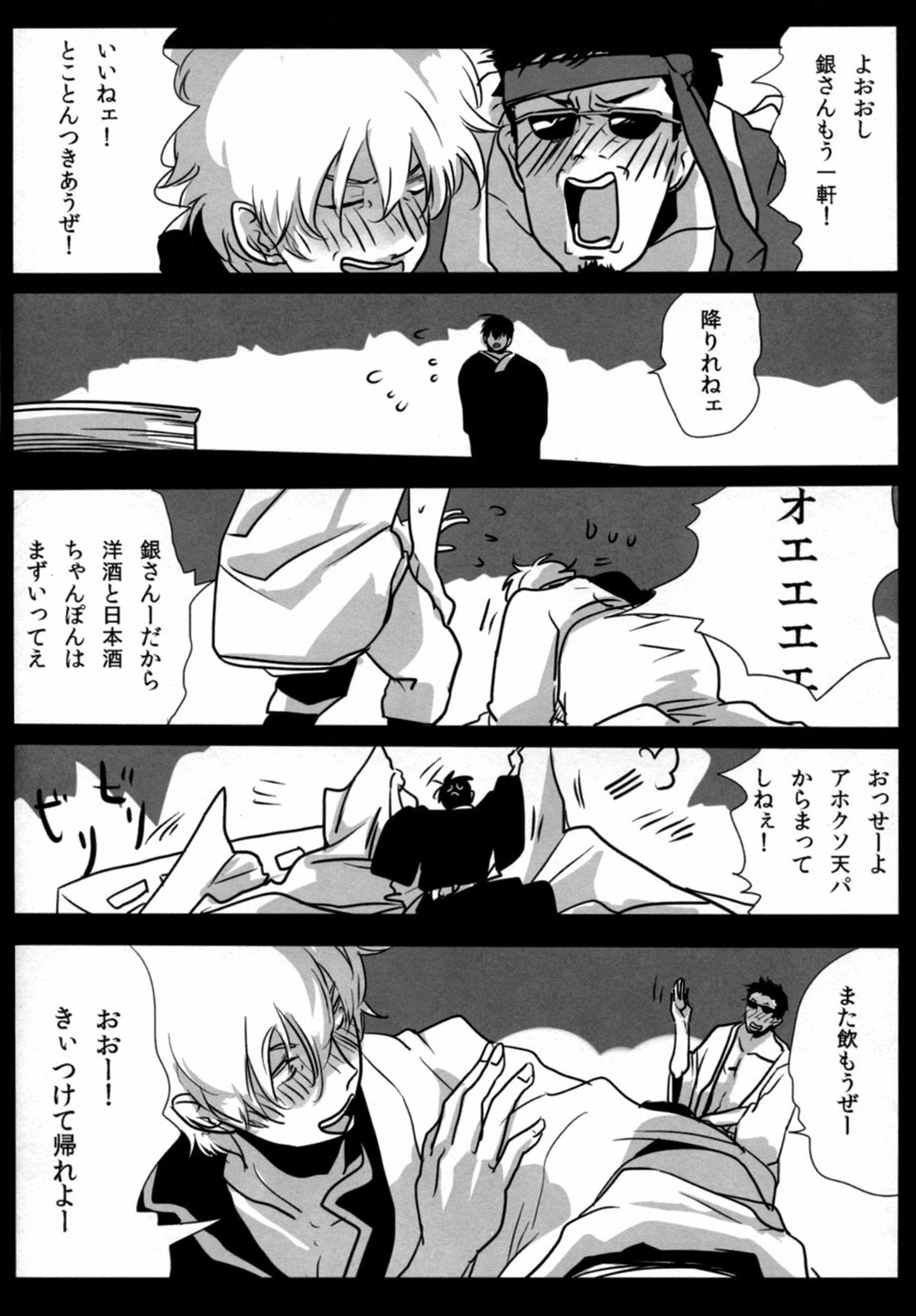 酔って狂乱【銀魂/銀土】 page 35