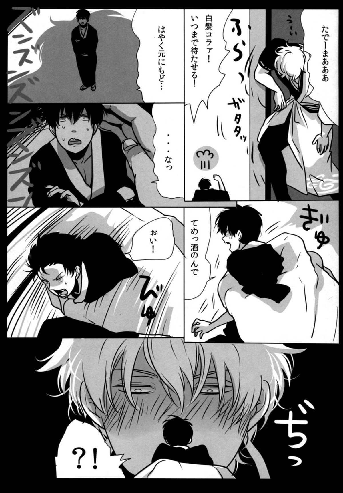 酔って狂乱【銀魂/銀土】 page 36