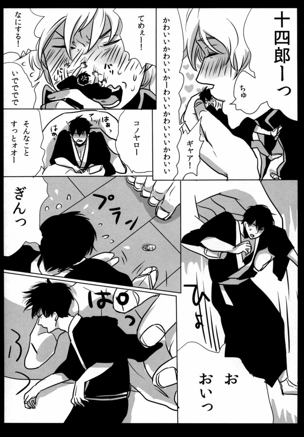 酔って狂乱【銀魂/銀土】 page 37